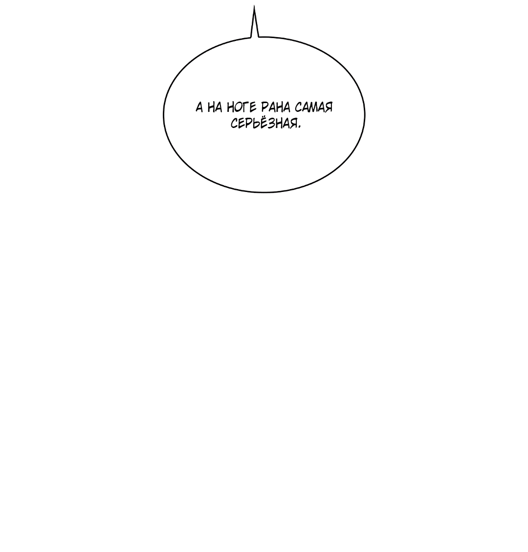 Манга Гниль - Глава 60 Страница 29