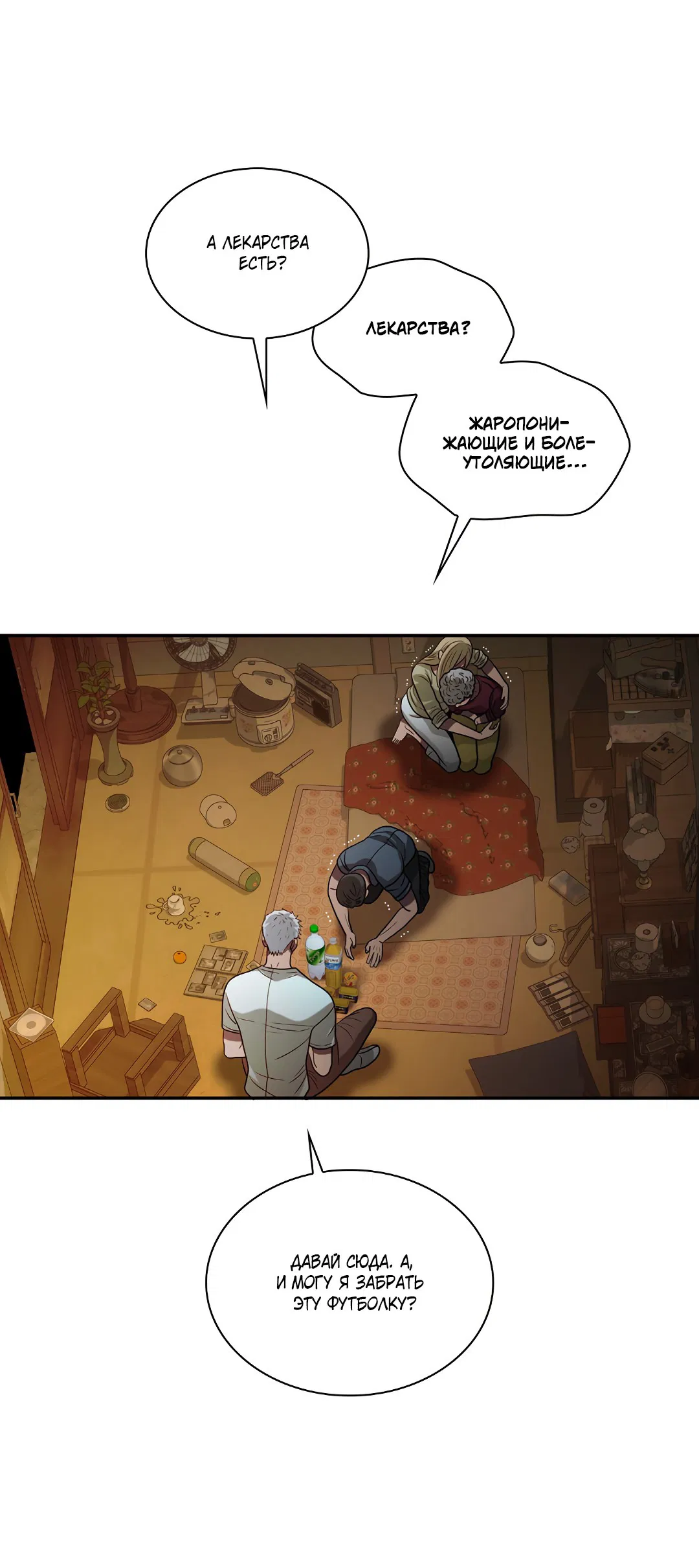 Манга Гниль - Глава 60 Страница 12