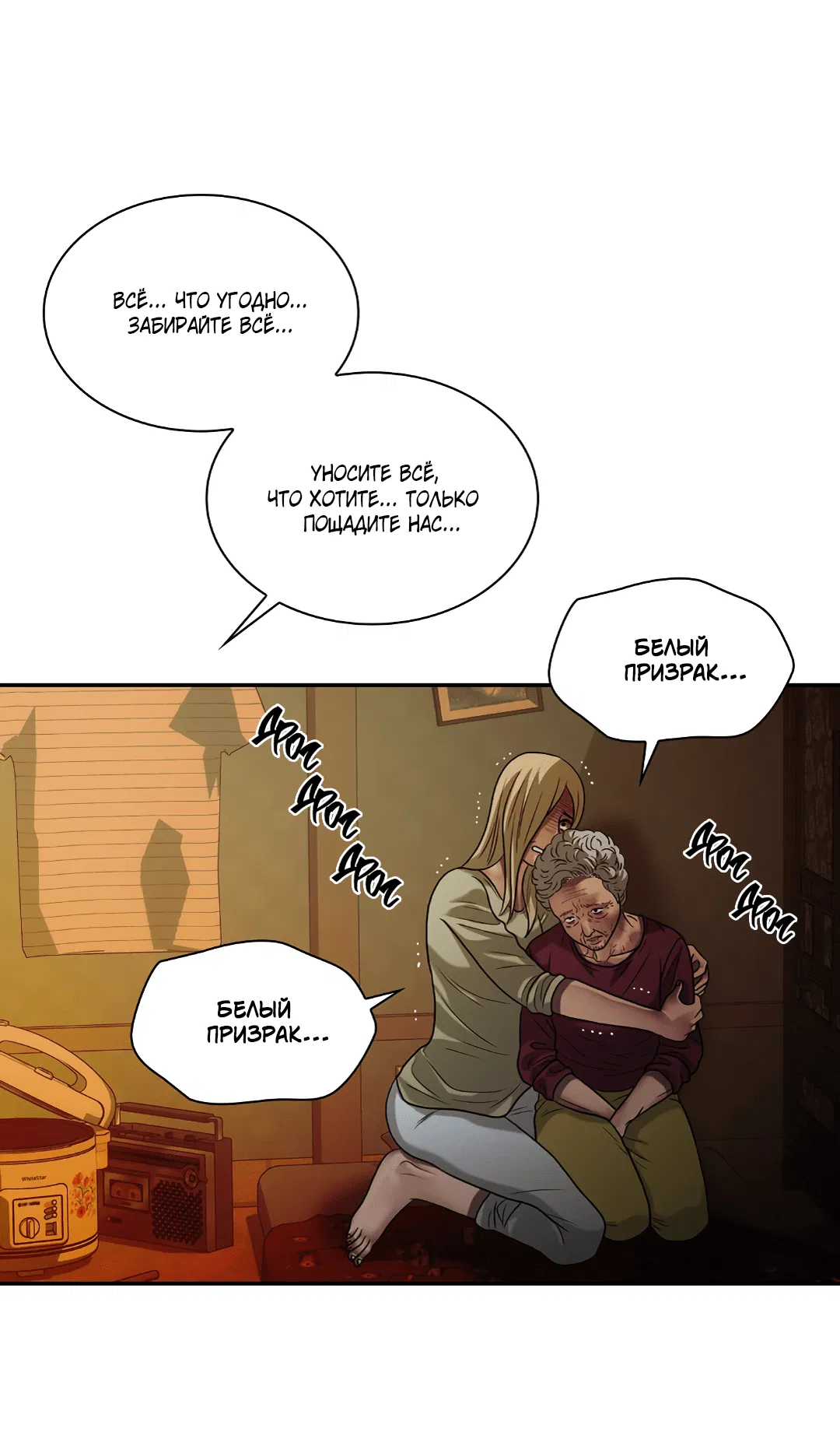 Манга Гниль - Глава 60 Страница 13