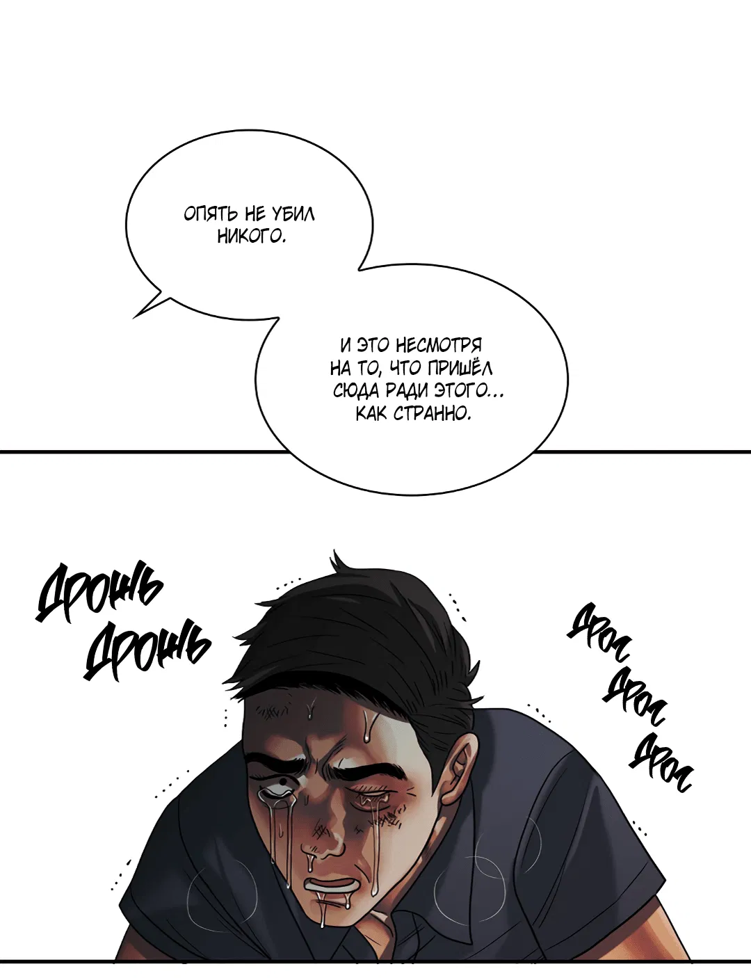 Манга Гниль - Глава 60 Страница 14