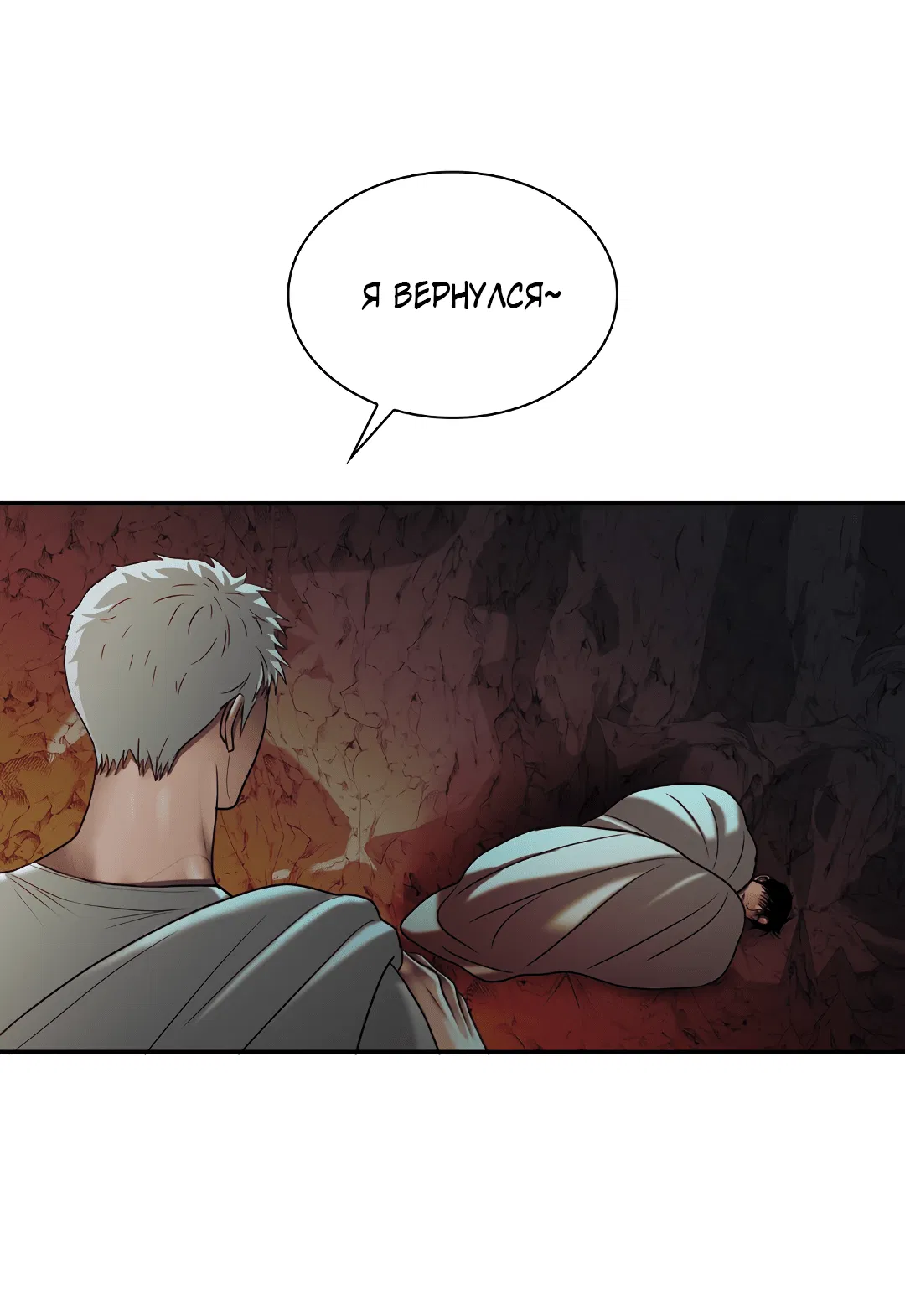 Манга Гниль - Глава 60 Страница 22