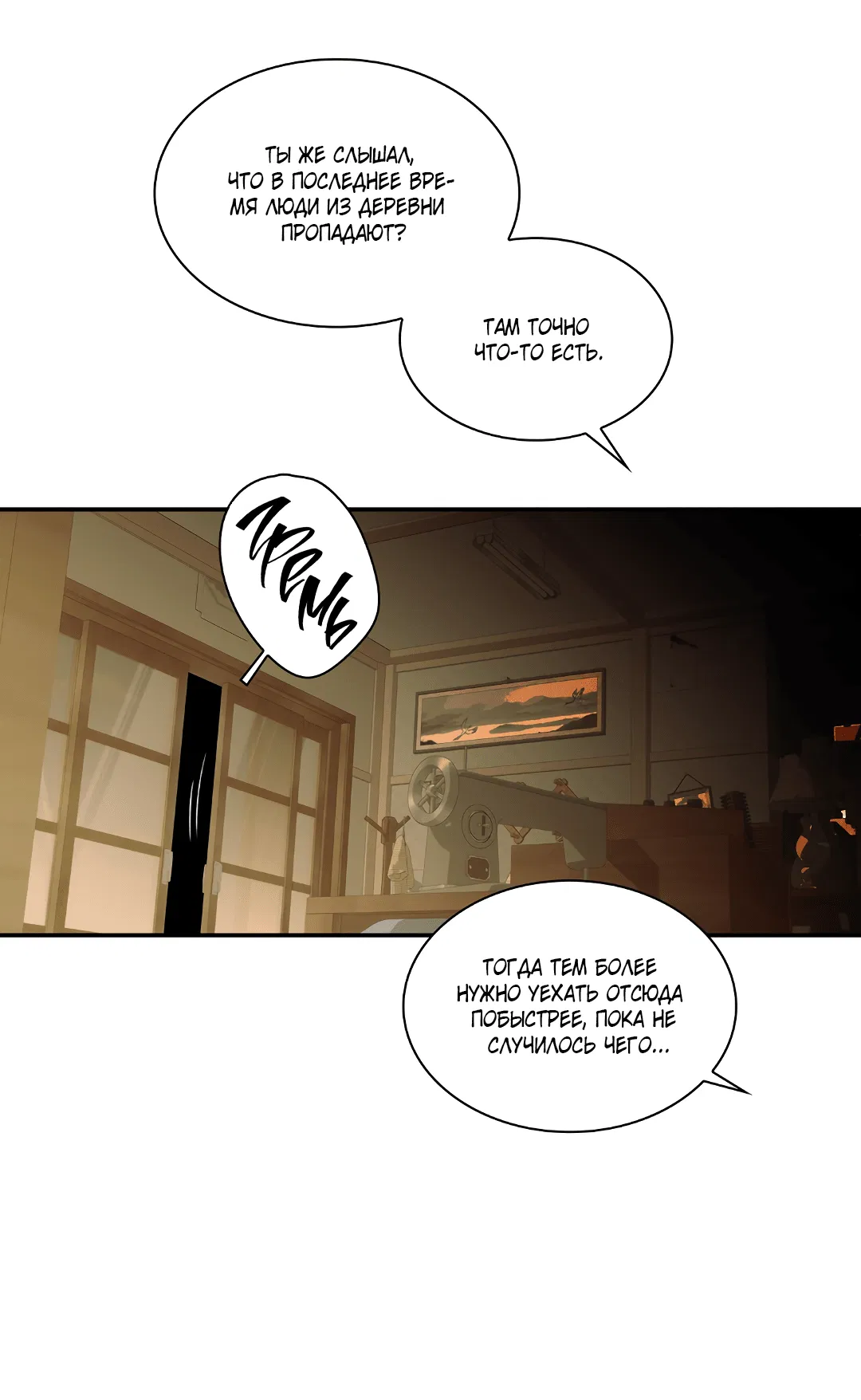 Манга Гниль - Глава 60 Страница 7