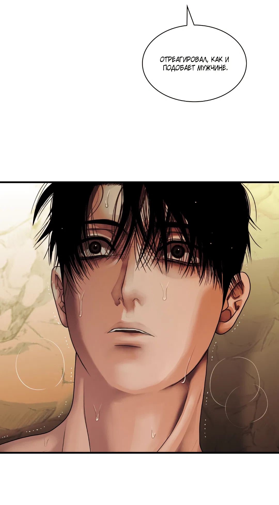 Манга Гниль - Глава 61 Страница 10