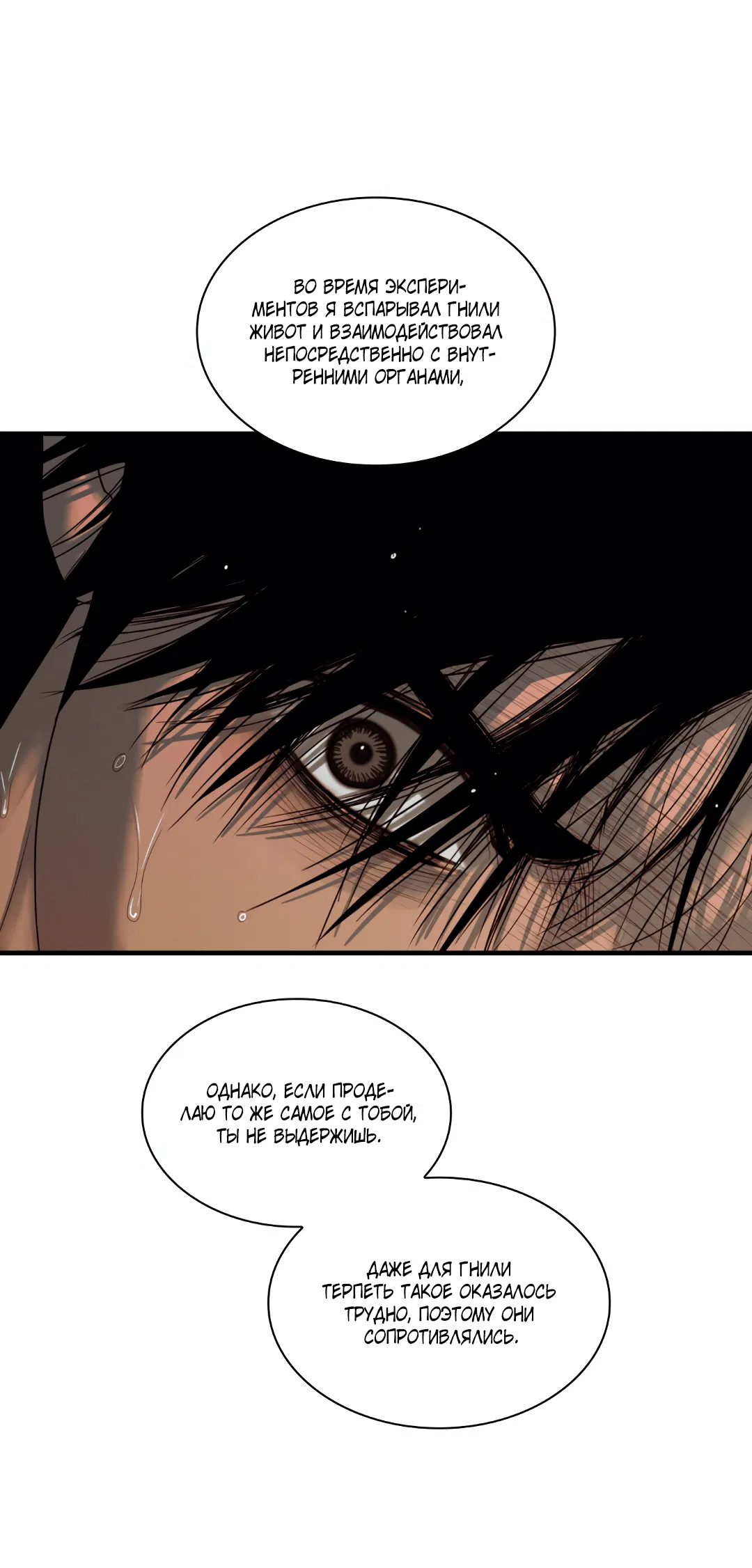 Манга Гниль - Глава 61 Страница 36
