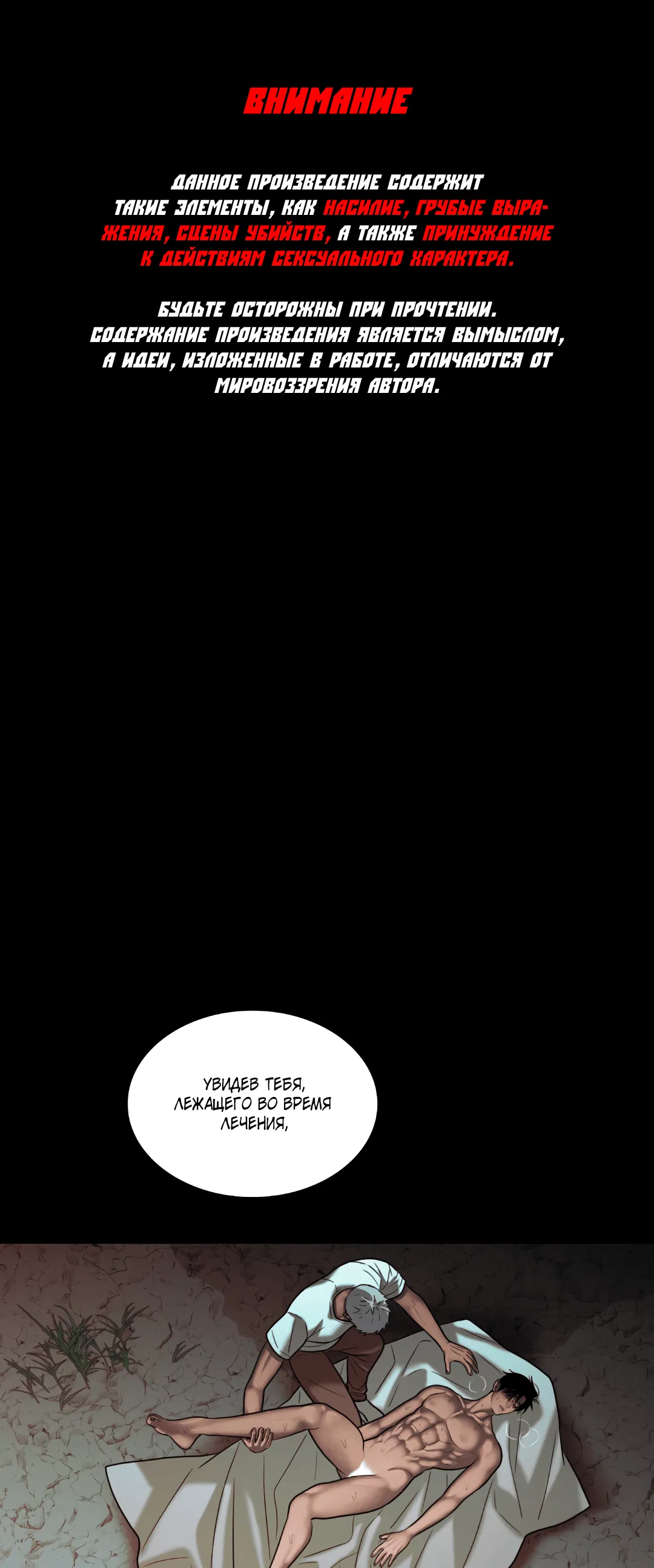 Манга Гниль - Глава 61 Страница 2