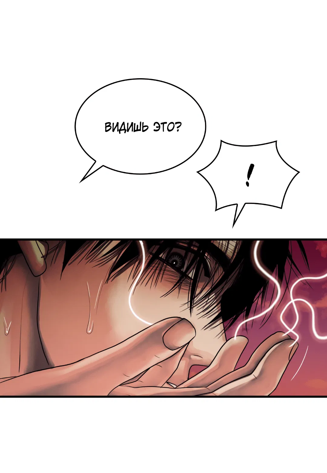 Манга Гниль - Глава 61 Страница 38