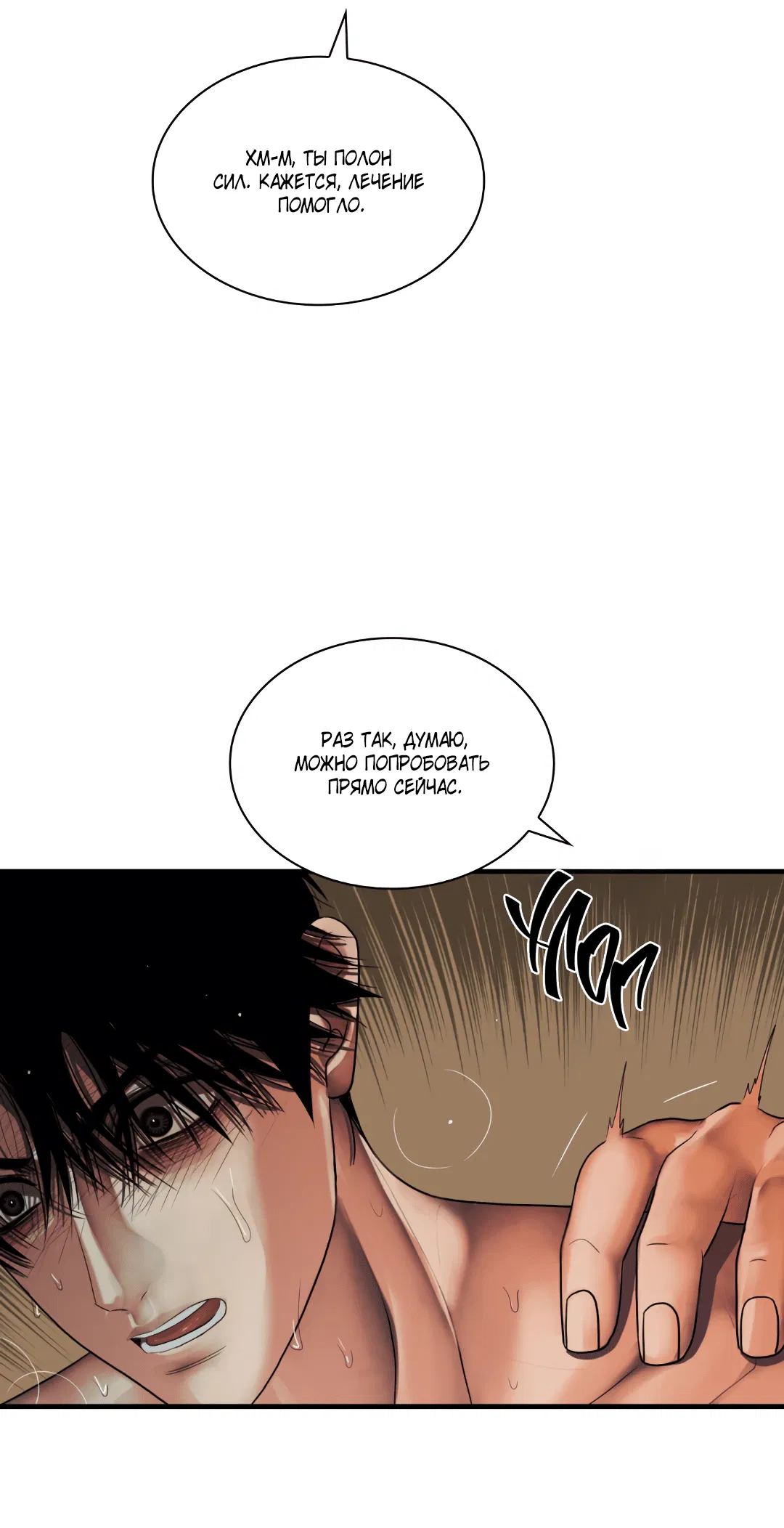 Манга Гниль - Глава 61 Страница 57