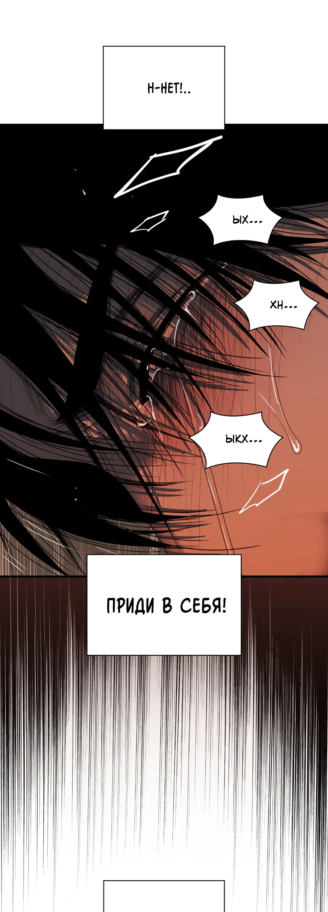 Манга Гниль - Глава 61 Страница 60