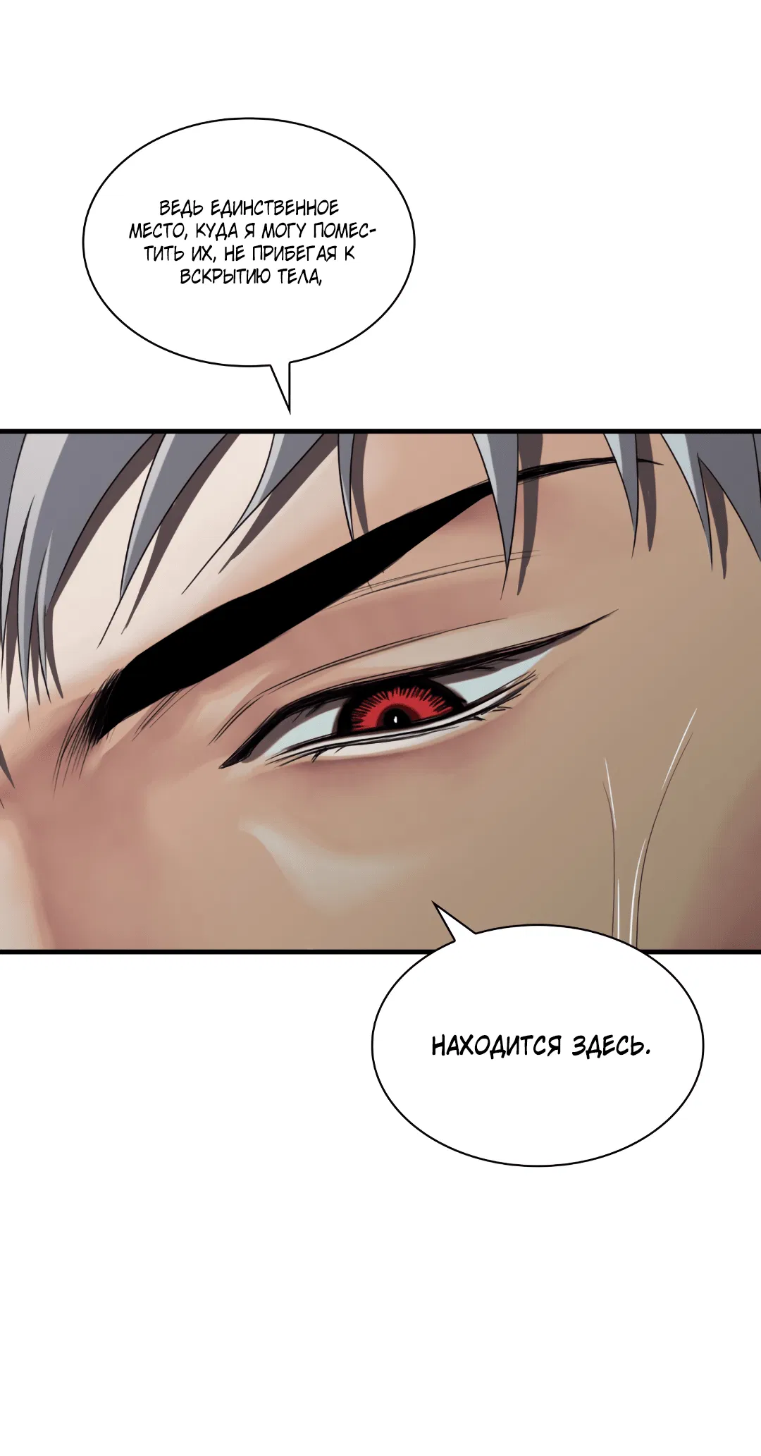 Манга Гниль - Глава 61 Страница 42