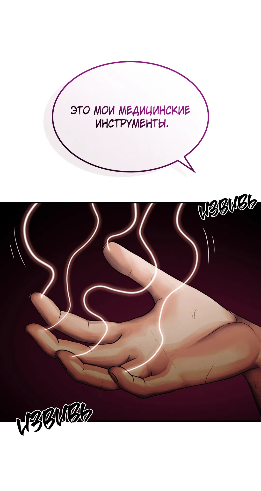 Манга Гниль - Глава 61 Страница 39