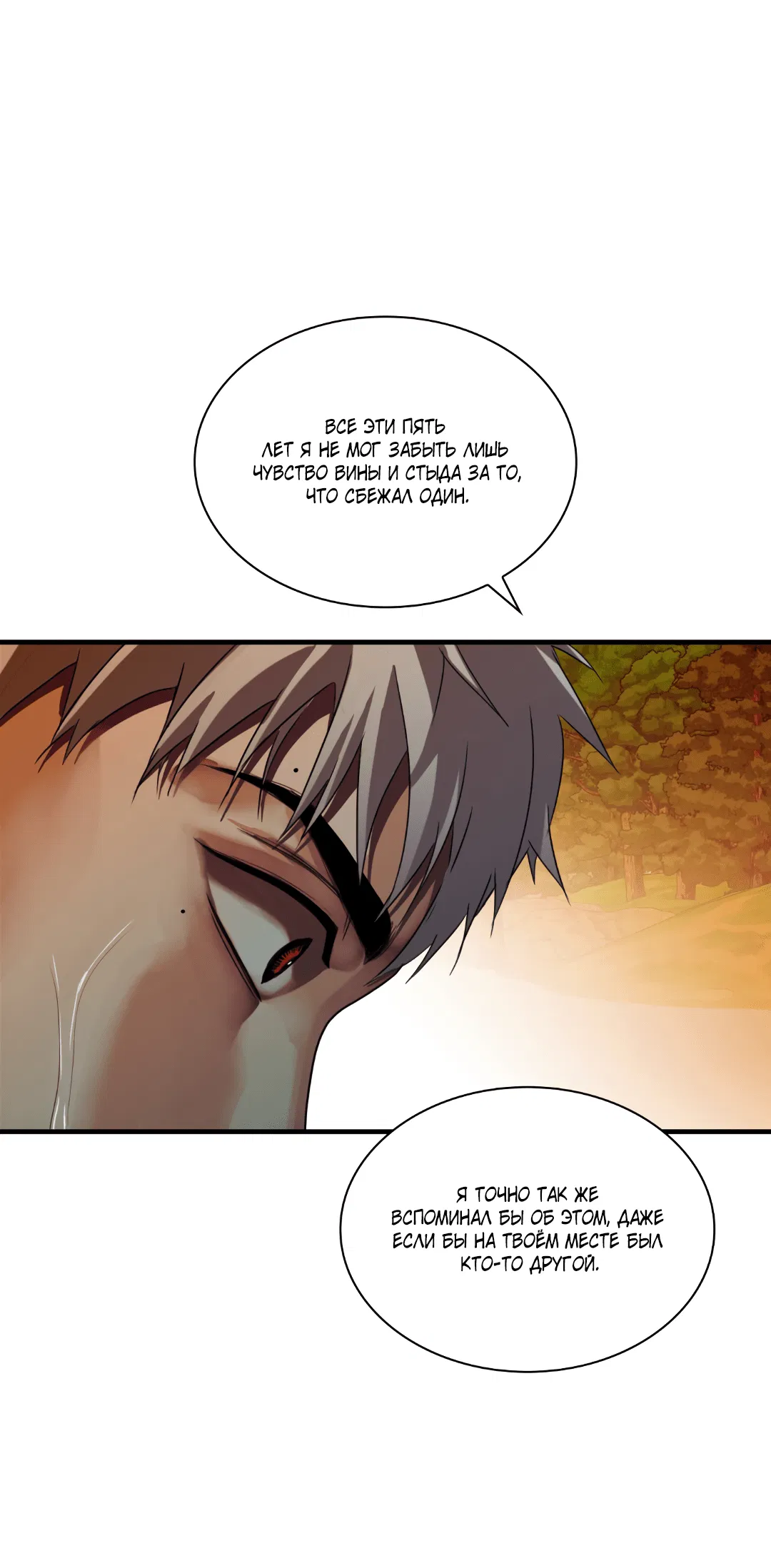 Манга Гниль - Глава 61 Страница 23