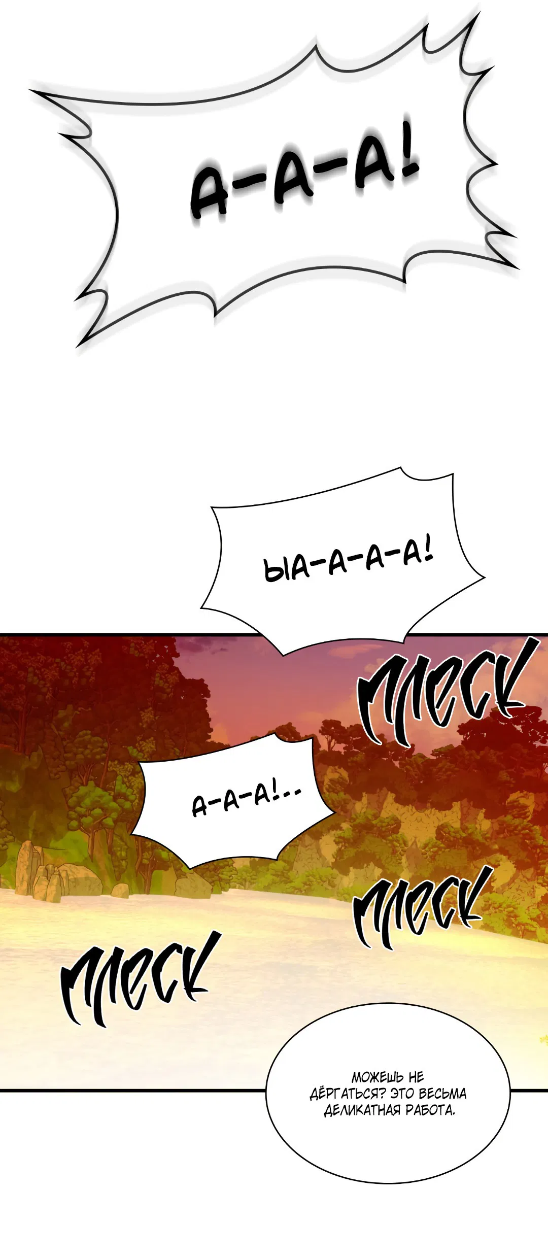 Манга Гниль - Глава 61 Страница 59