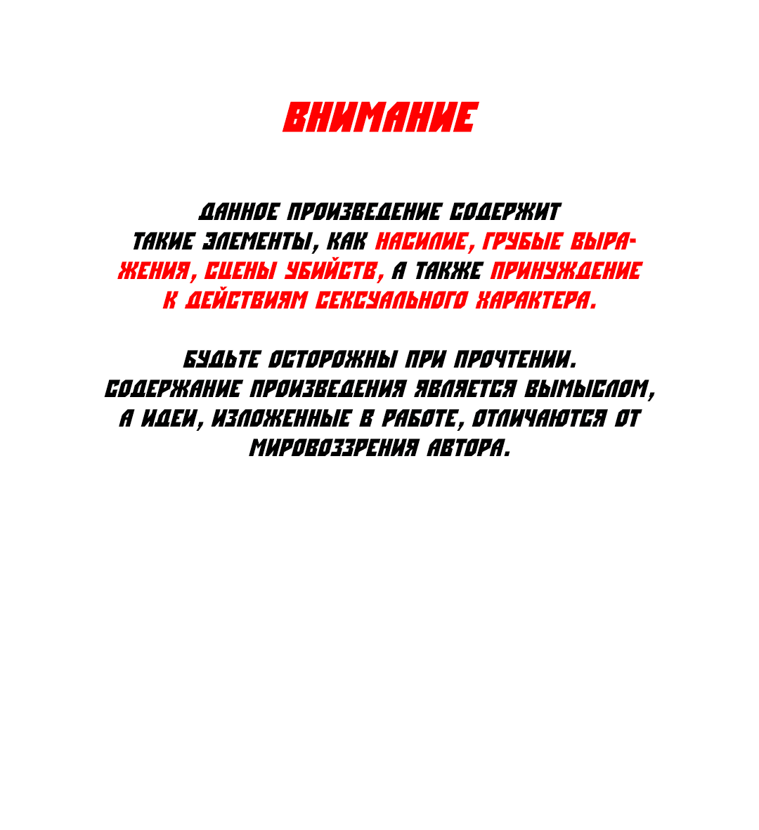 Манга Гниль - Глава 62 Страница 2