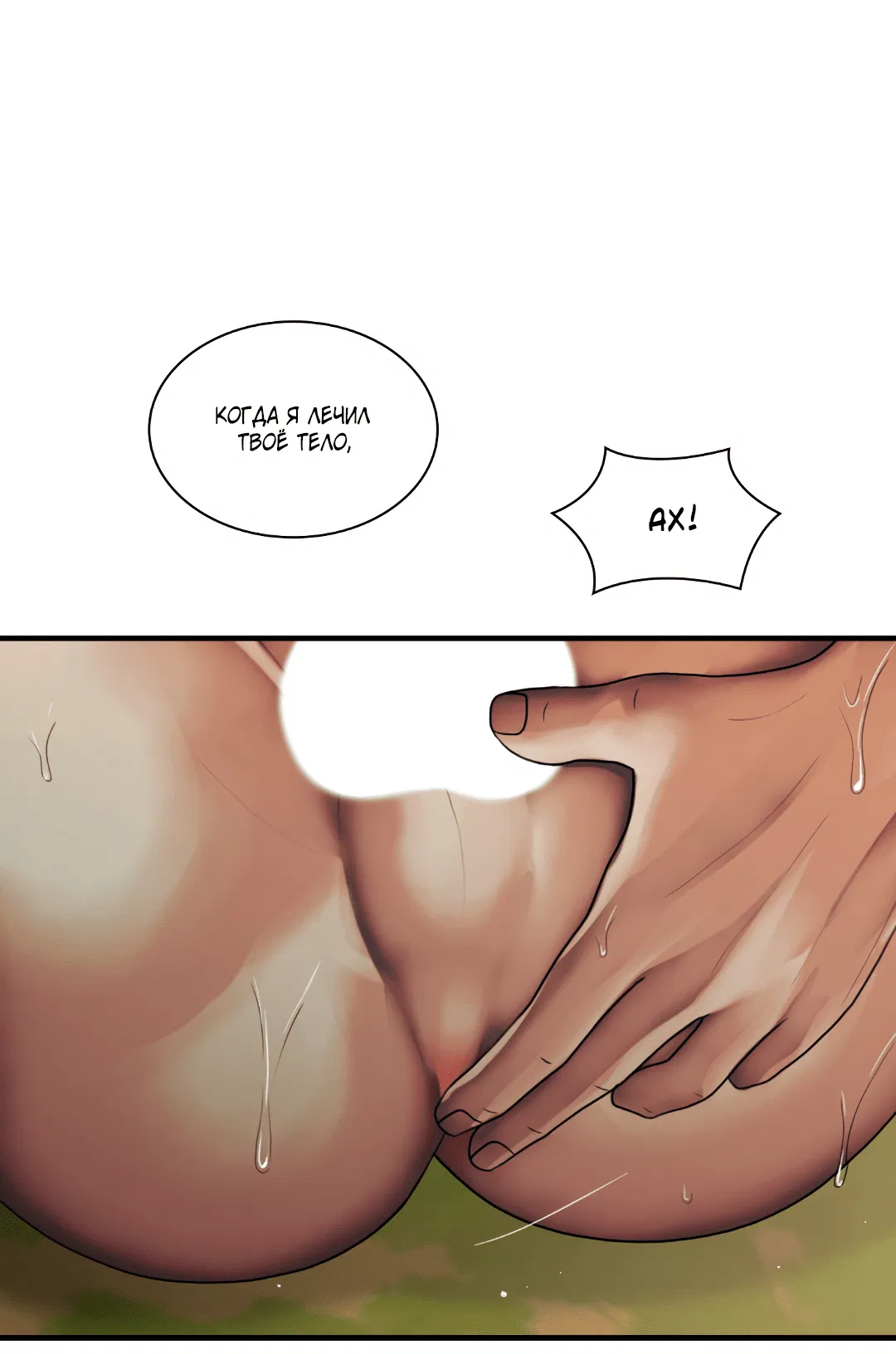 Манга Гниль - Глава 62 Страница 31