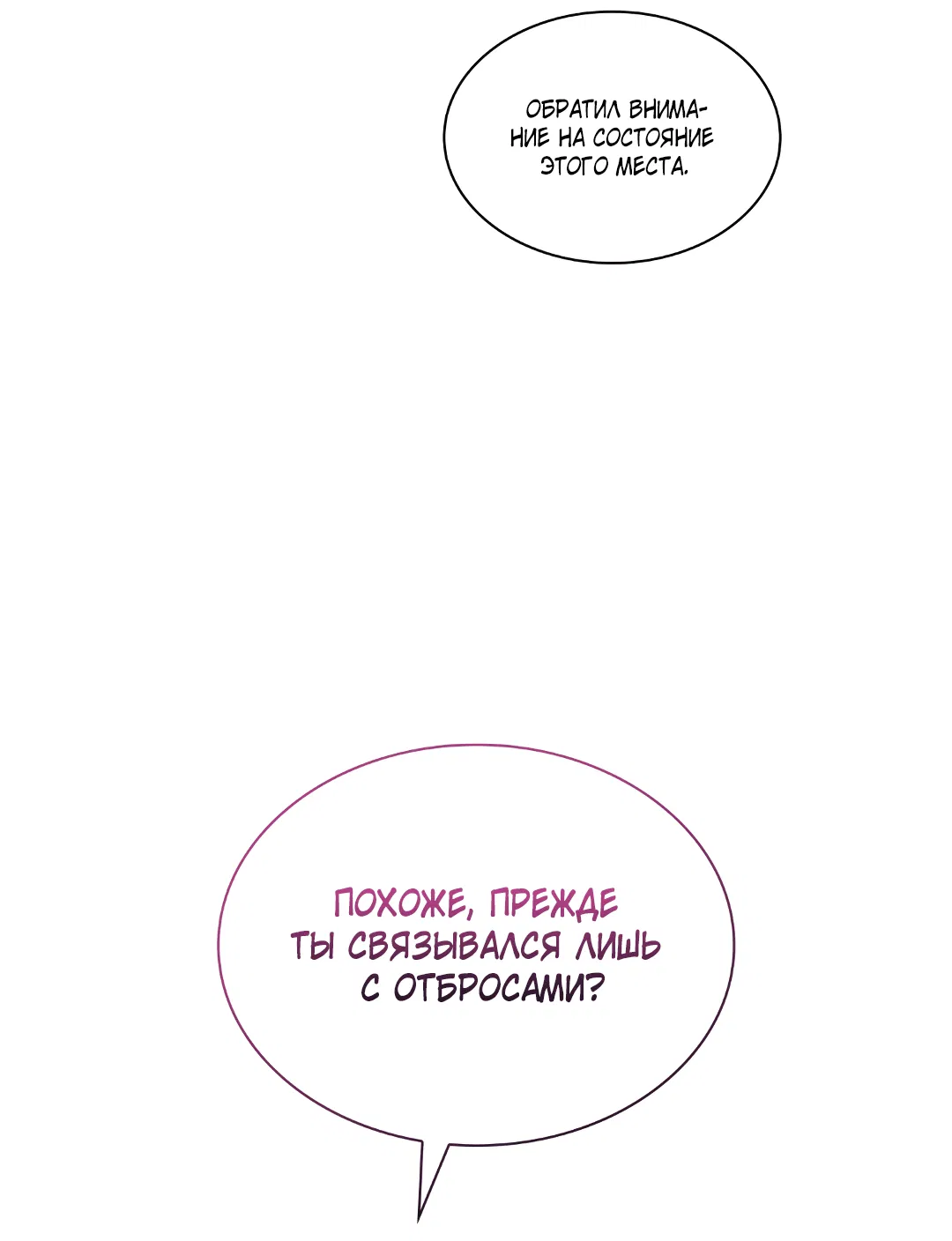 Манга Гниль - Глава 62 Страница 32