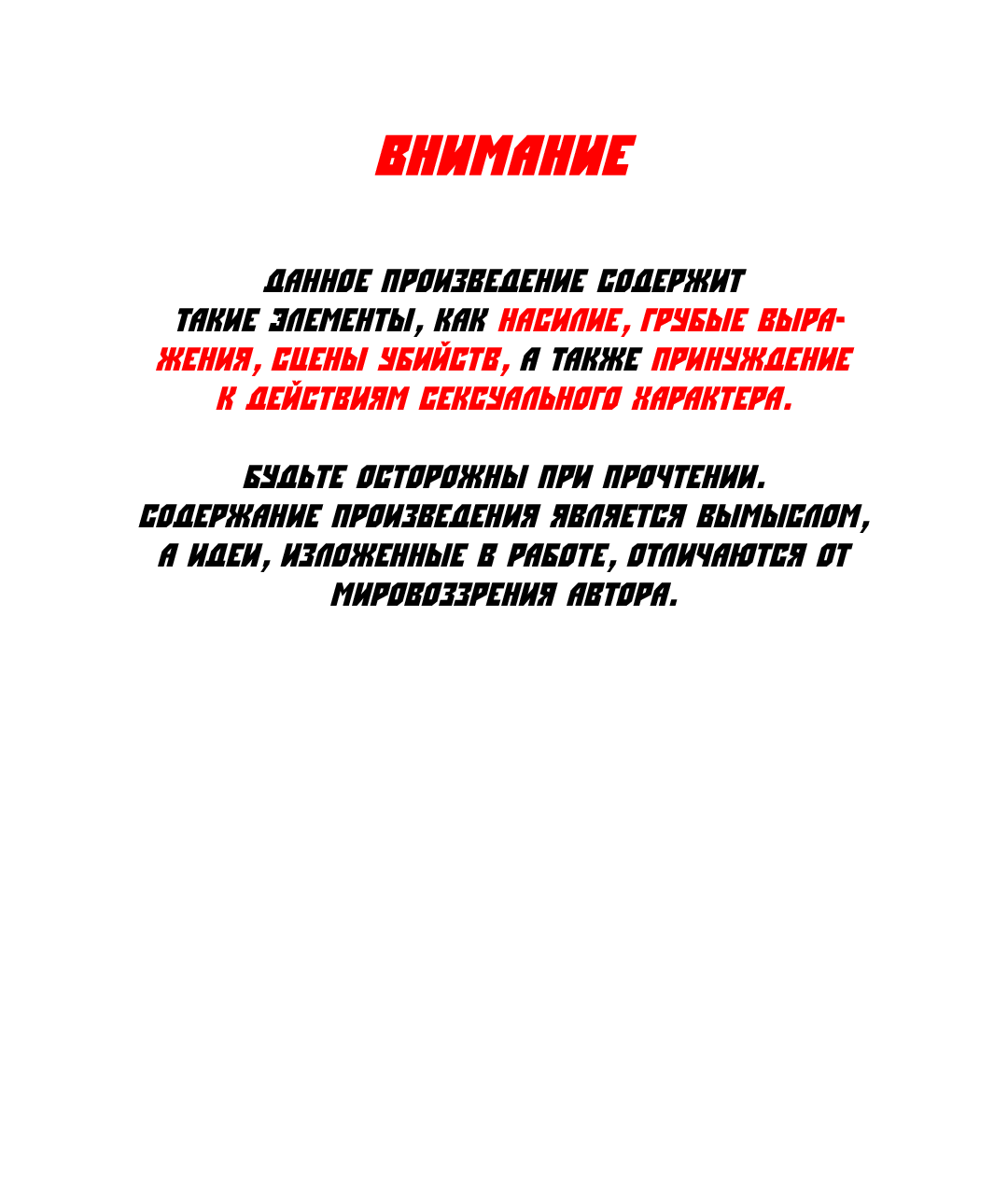 Манга Гниль - Глава 63 Страница 2