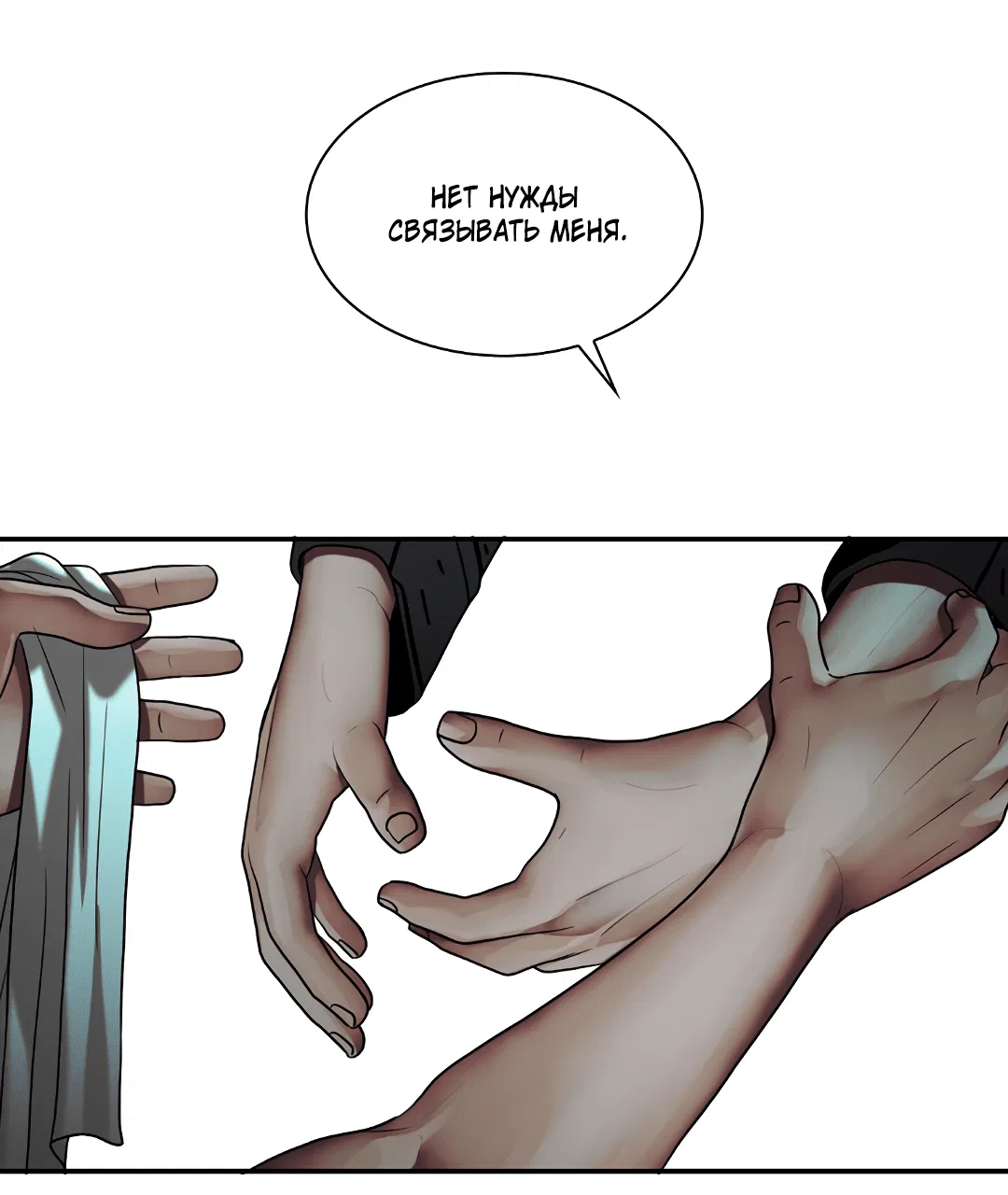 Манга Гниль - Глава 63 Страница 45