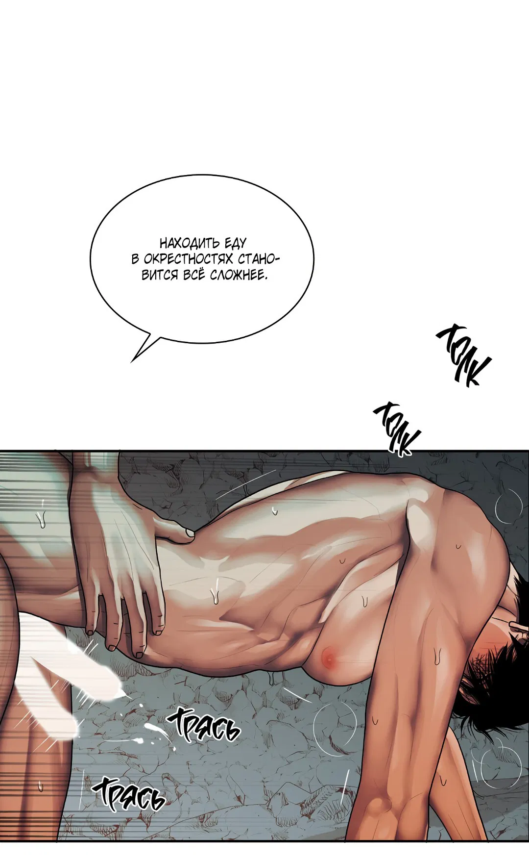 Манга Гниль - Глава 63 Страница 69