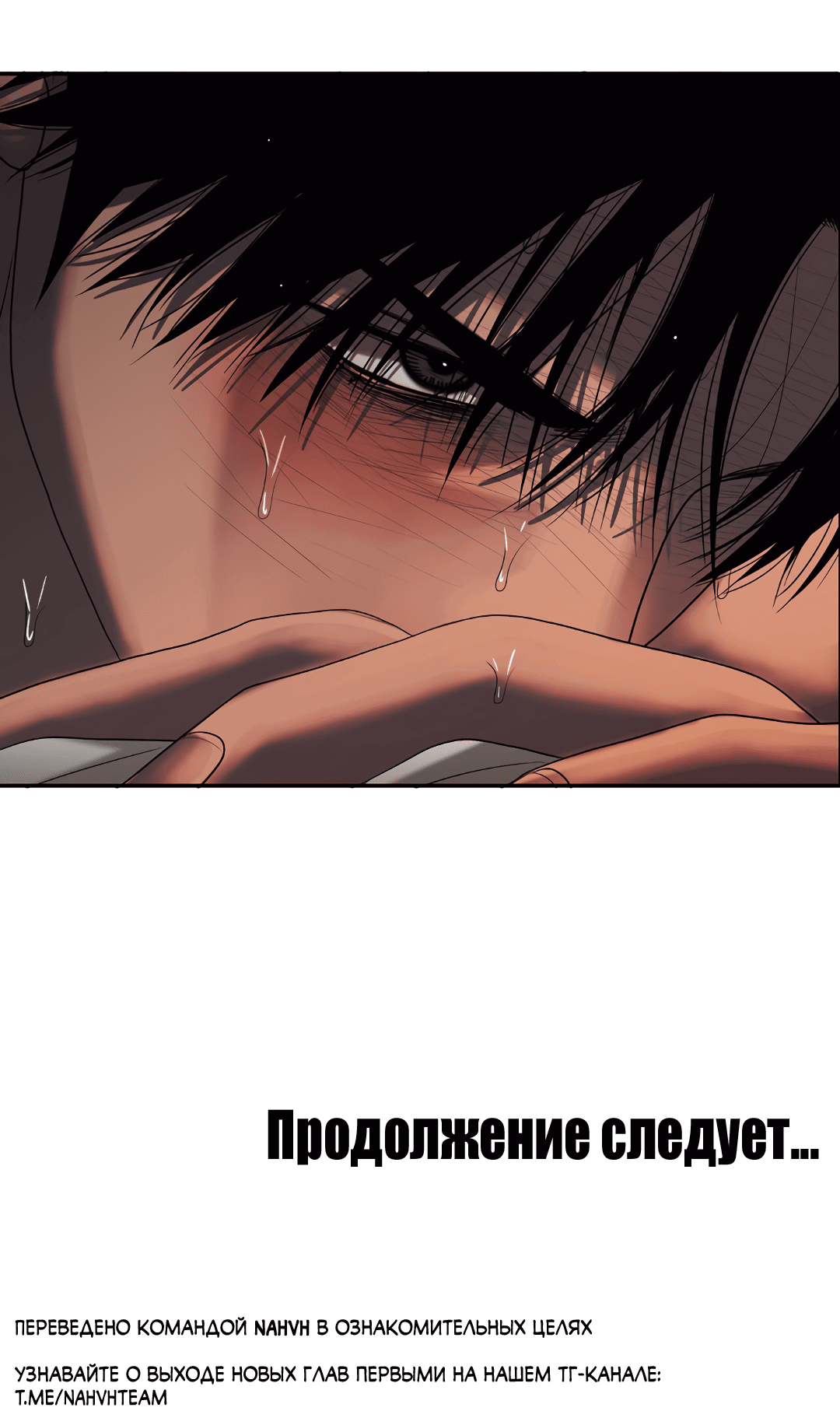 Манга Гниль - Глава 63 Страница 71