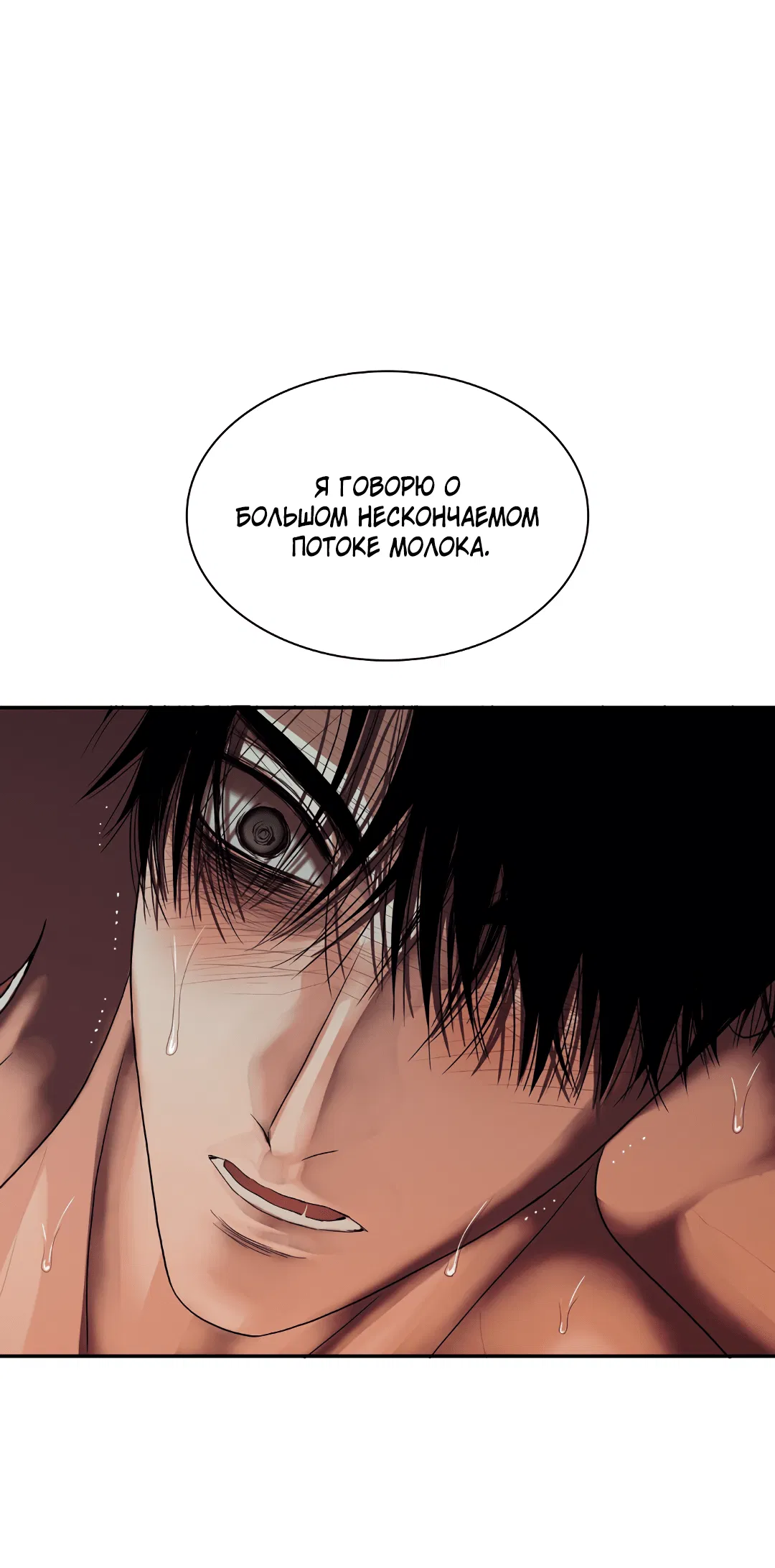 Манга Гниль - Глава 63 Страница 16