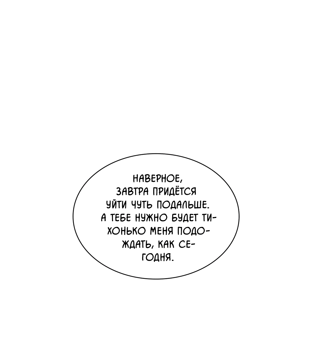 Манга Гниль - Глава 64 Страница 1