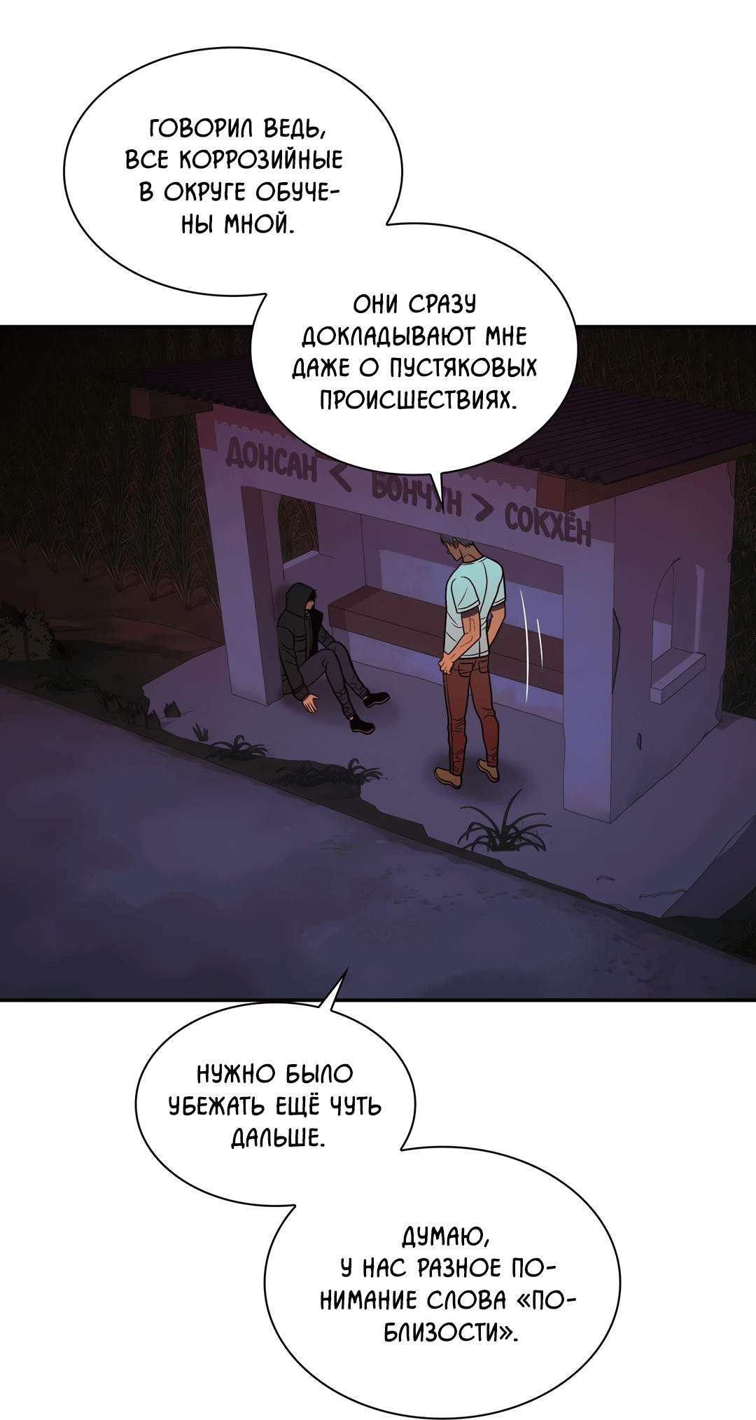 Манга Гниль - Глава 64 Страница 61