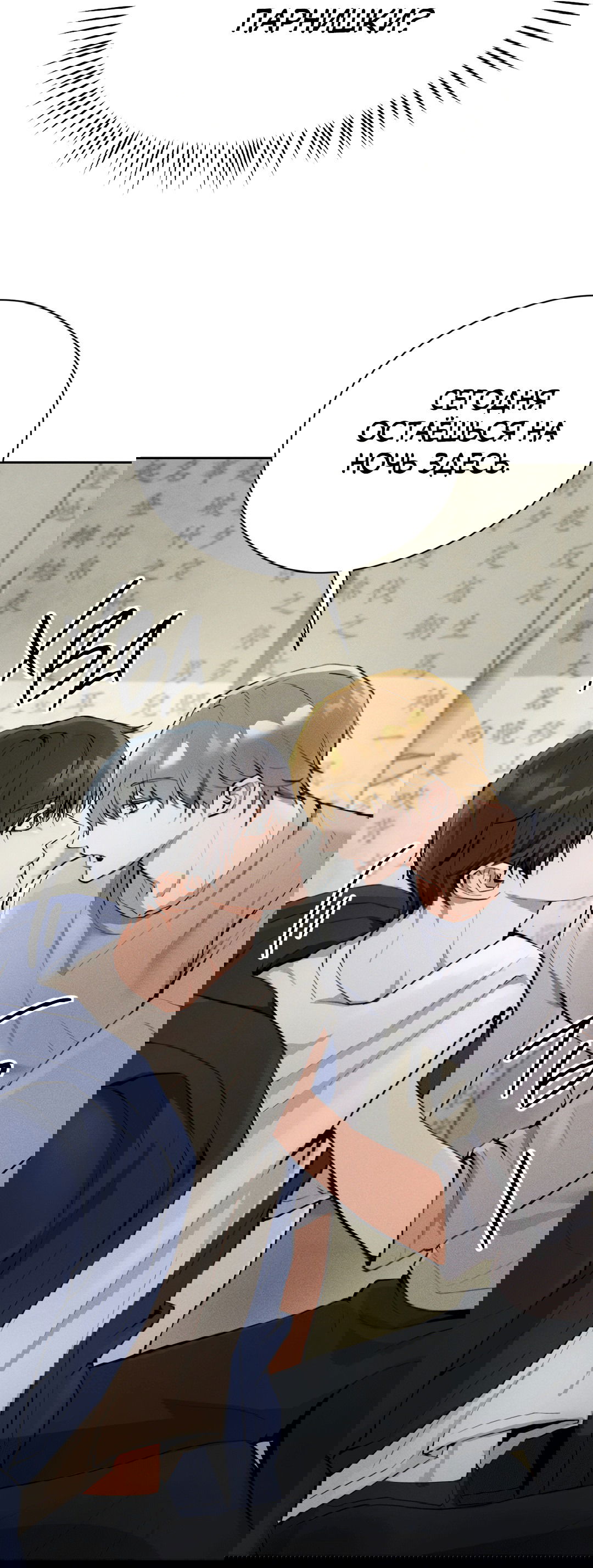 Манга Гниль - Глава 64 Страница 108