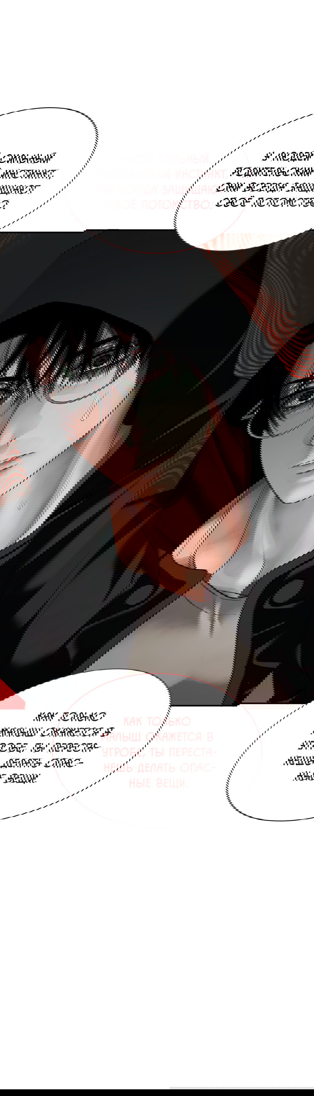 Манга Гниль - Глава 64 Страница 67