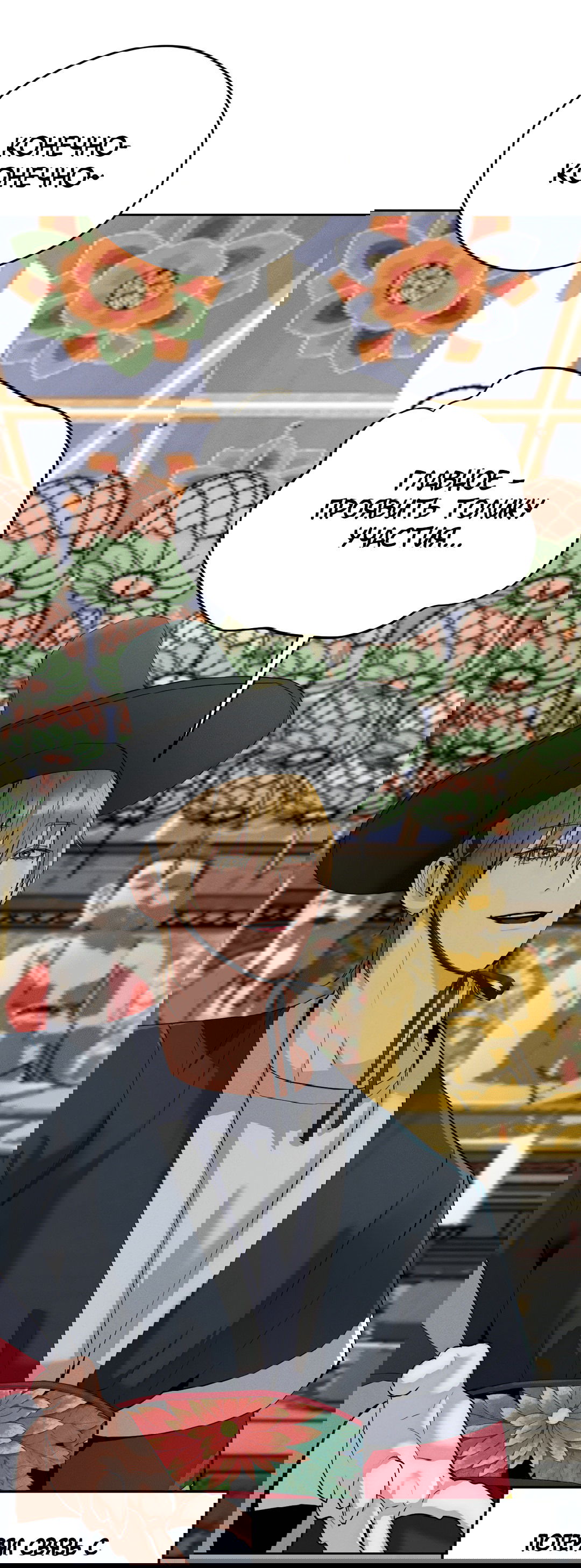 Манга Гниль - Глава 64 Страница 92