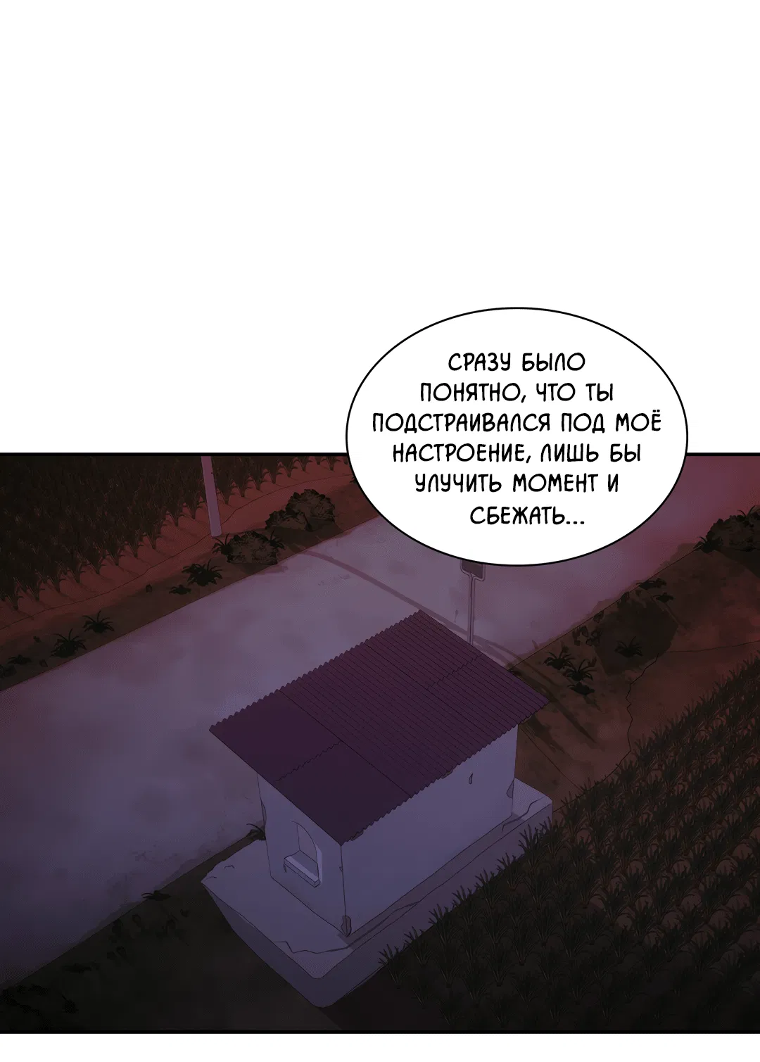 Манга Гниль - Глава 64 Страница 59