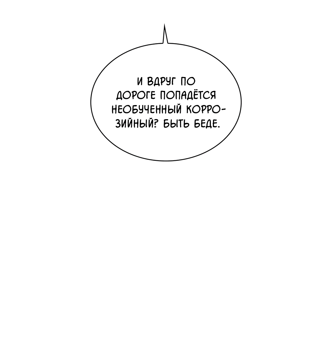 Манга Гниль - Глава 64 Страница 63