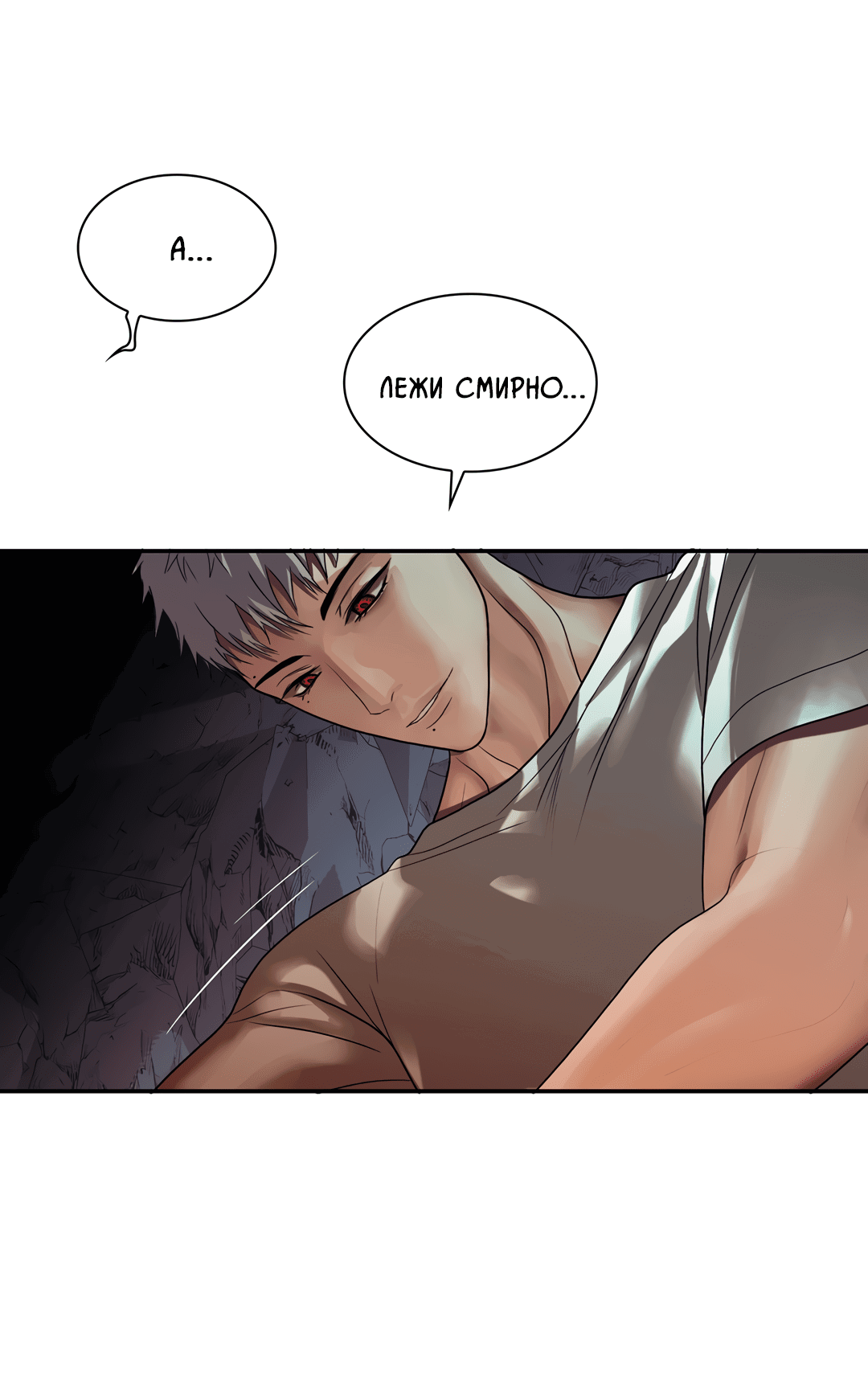 Манга Гниль - Глава 64 Страница 74