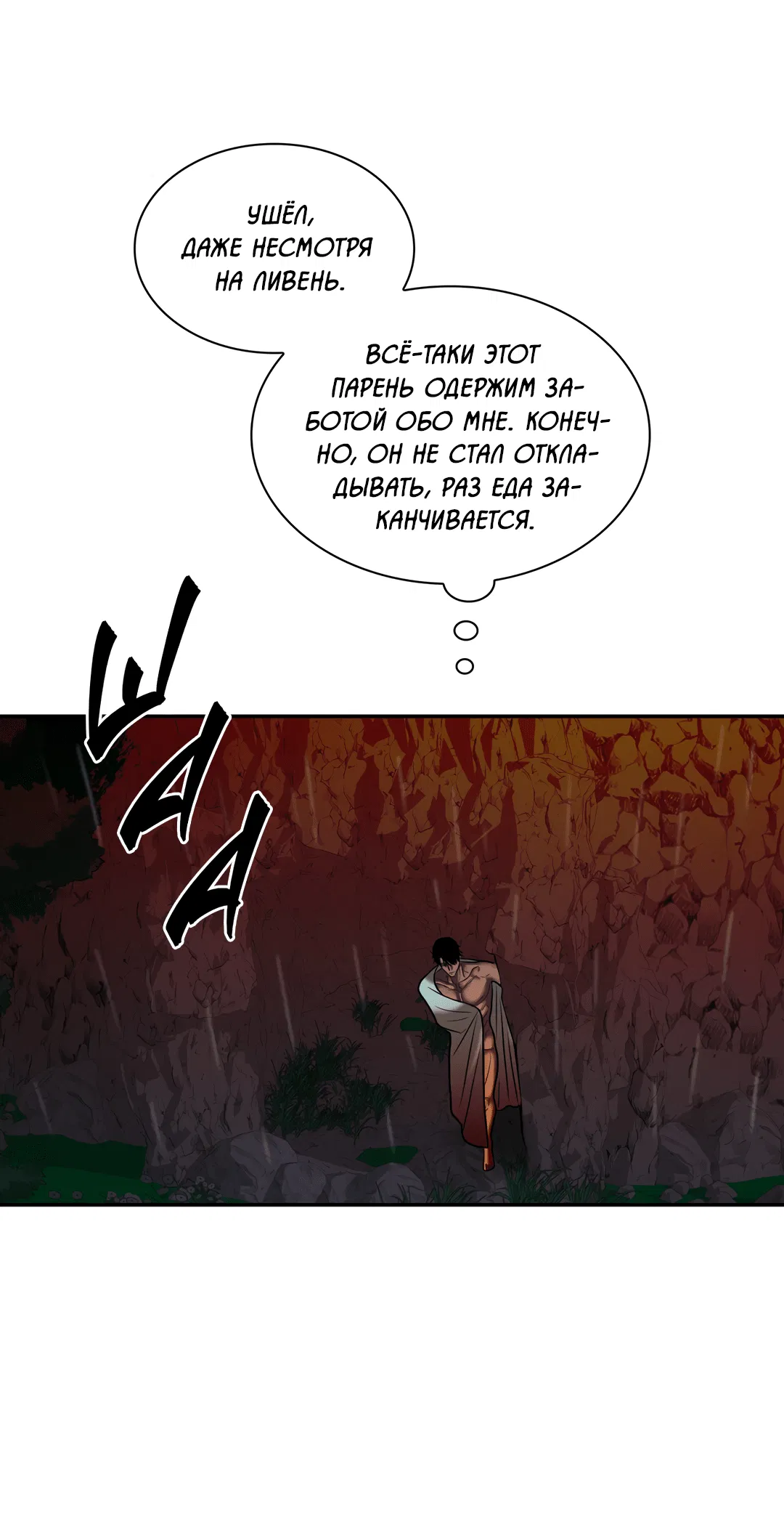 Манга Гниль - Глава 64 Страница 27