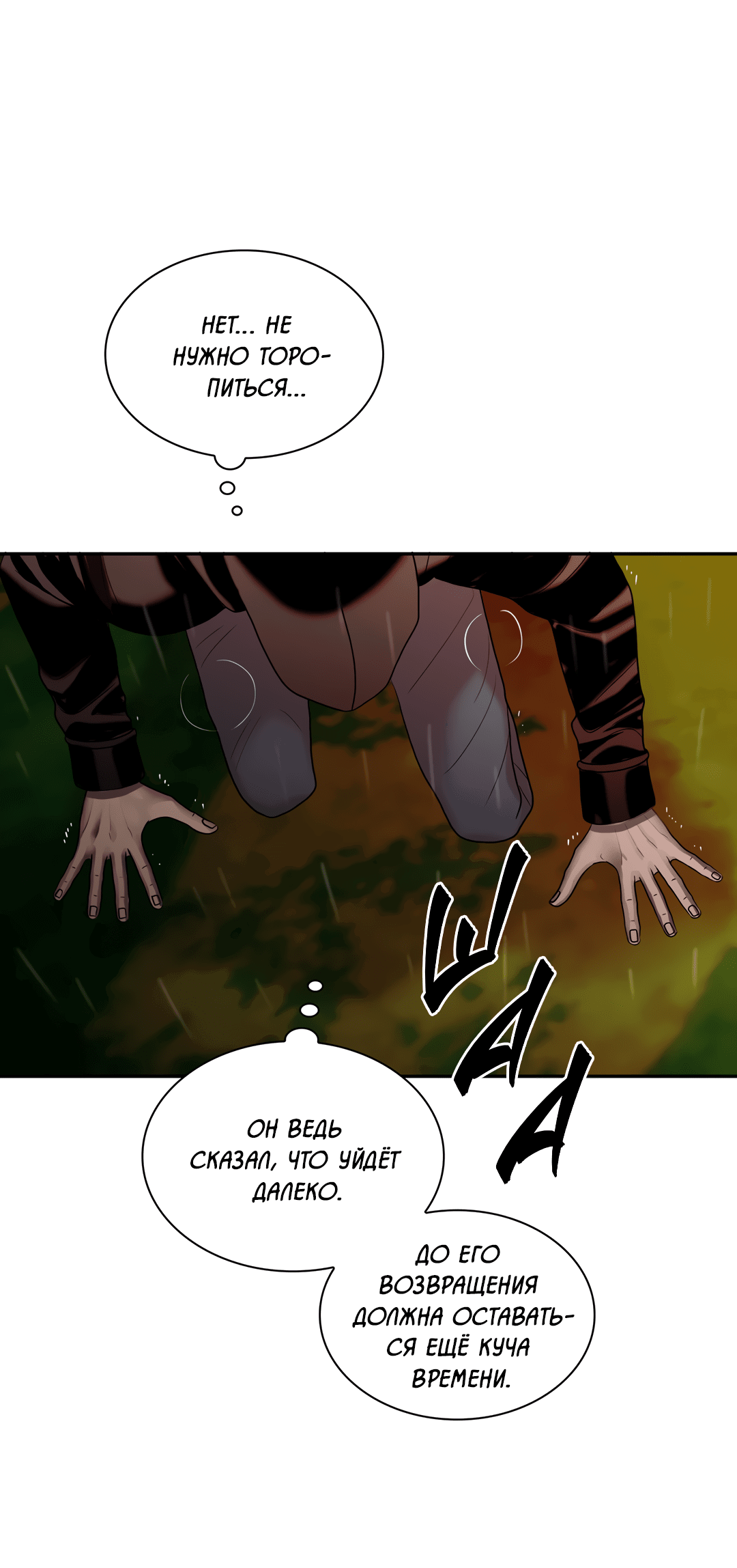 Манга Гниль - Глава 64 Страница 31