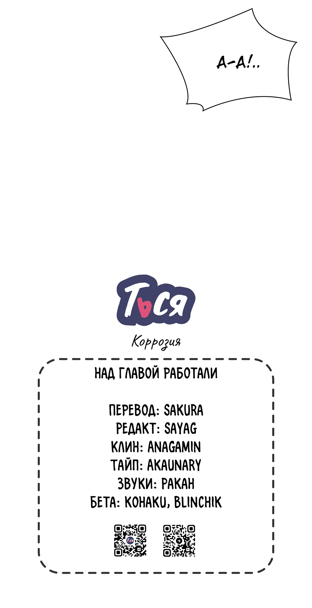 Манга Гниль - Глава 64 Страница 87