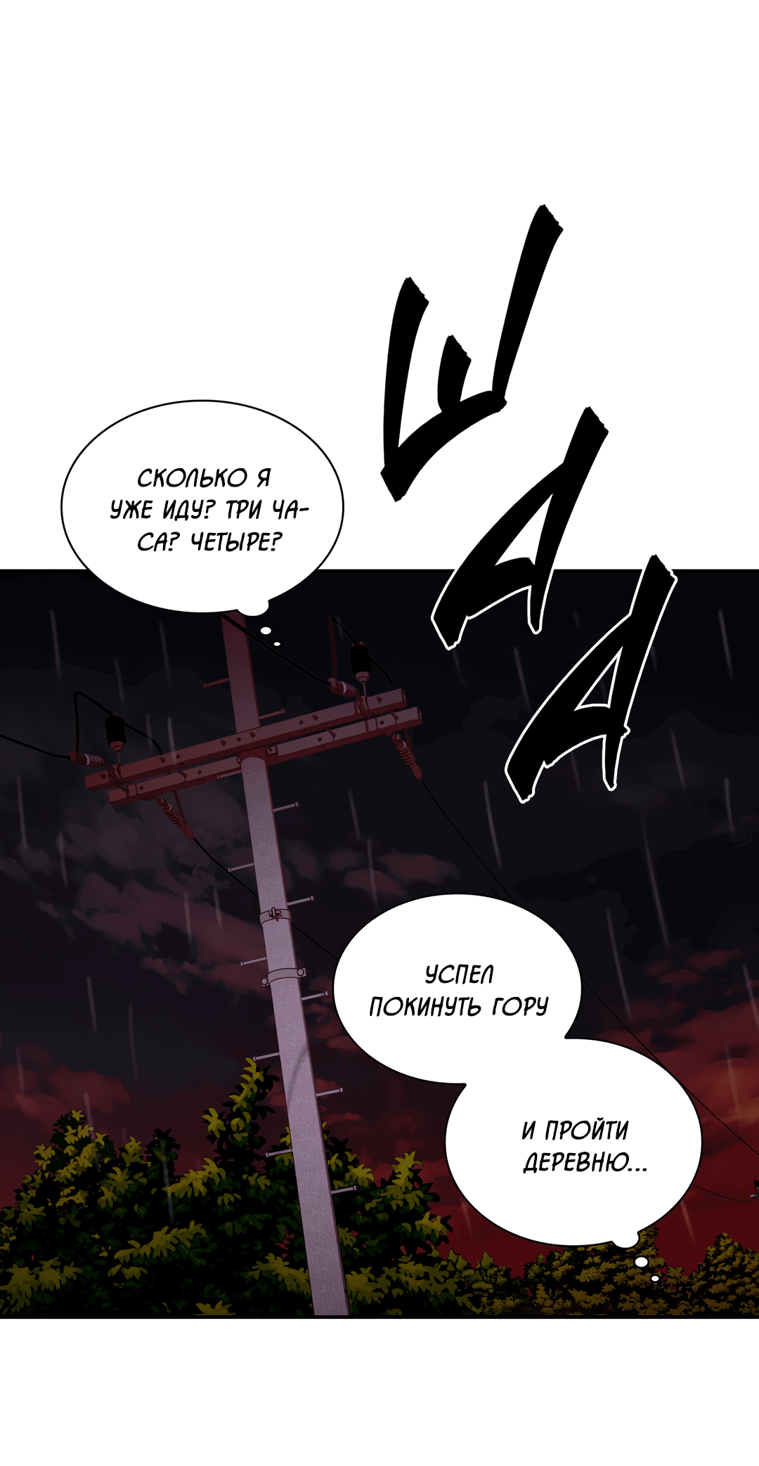 Манга Гниль - Глава 64 Страница 35