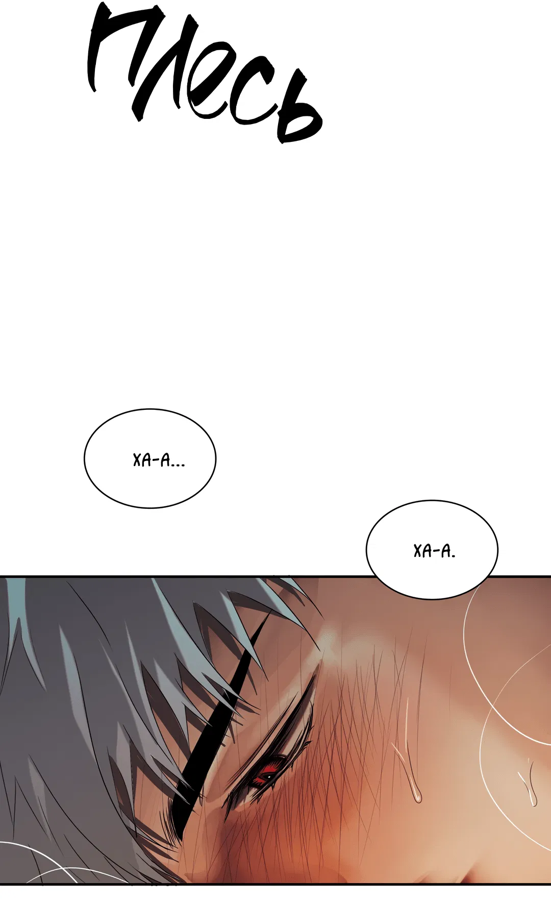 Манга Гниль - Глава 64 Страница 18