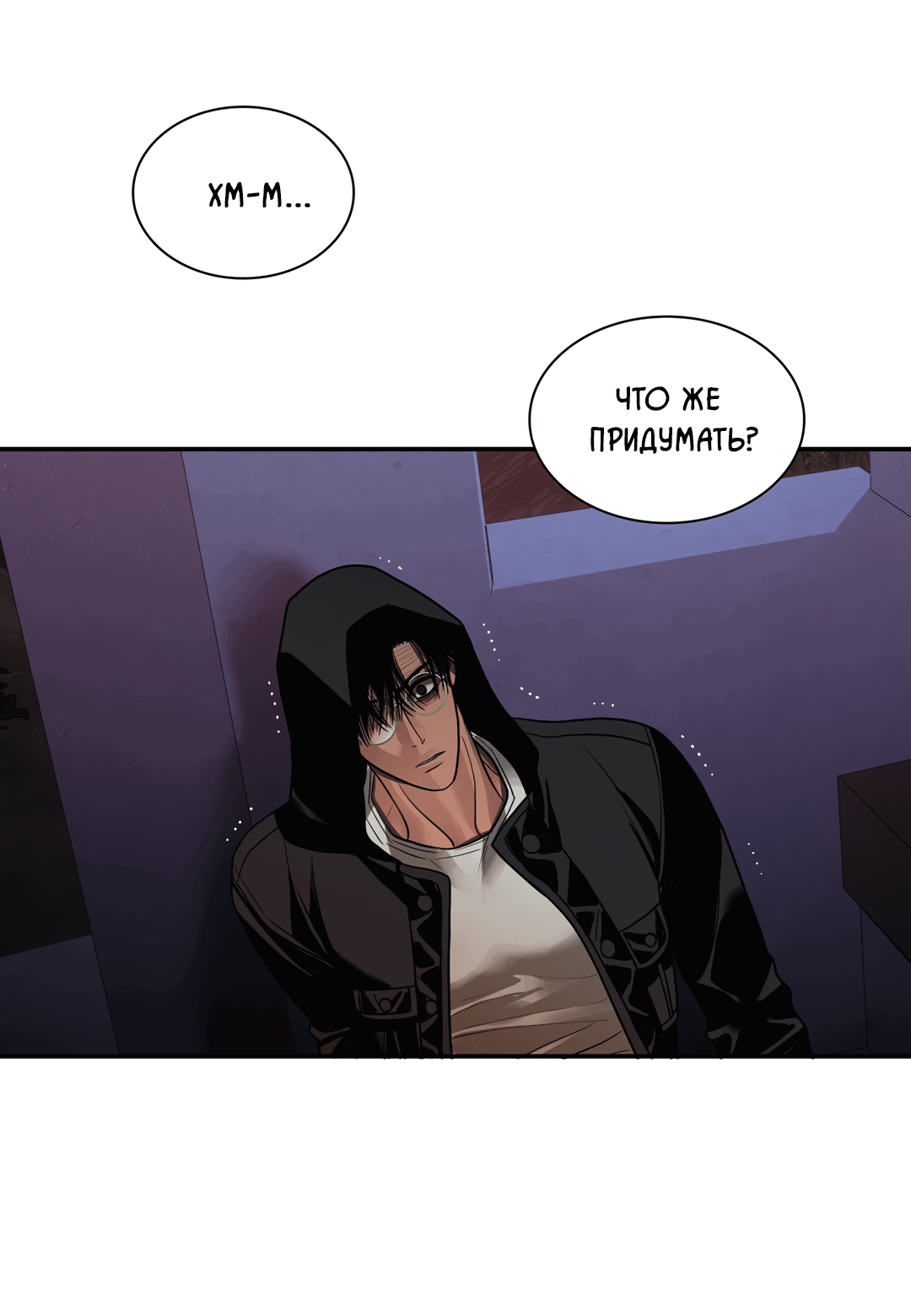 Манга Гниль - Глава 64 Страница 64