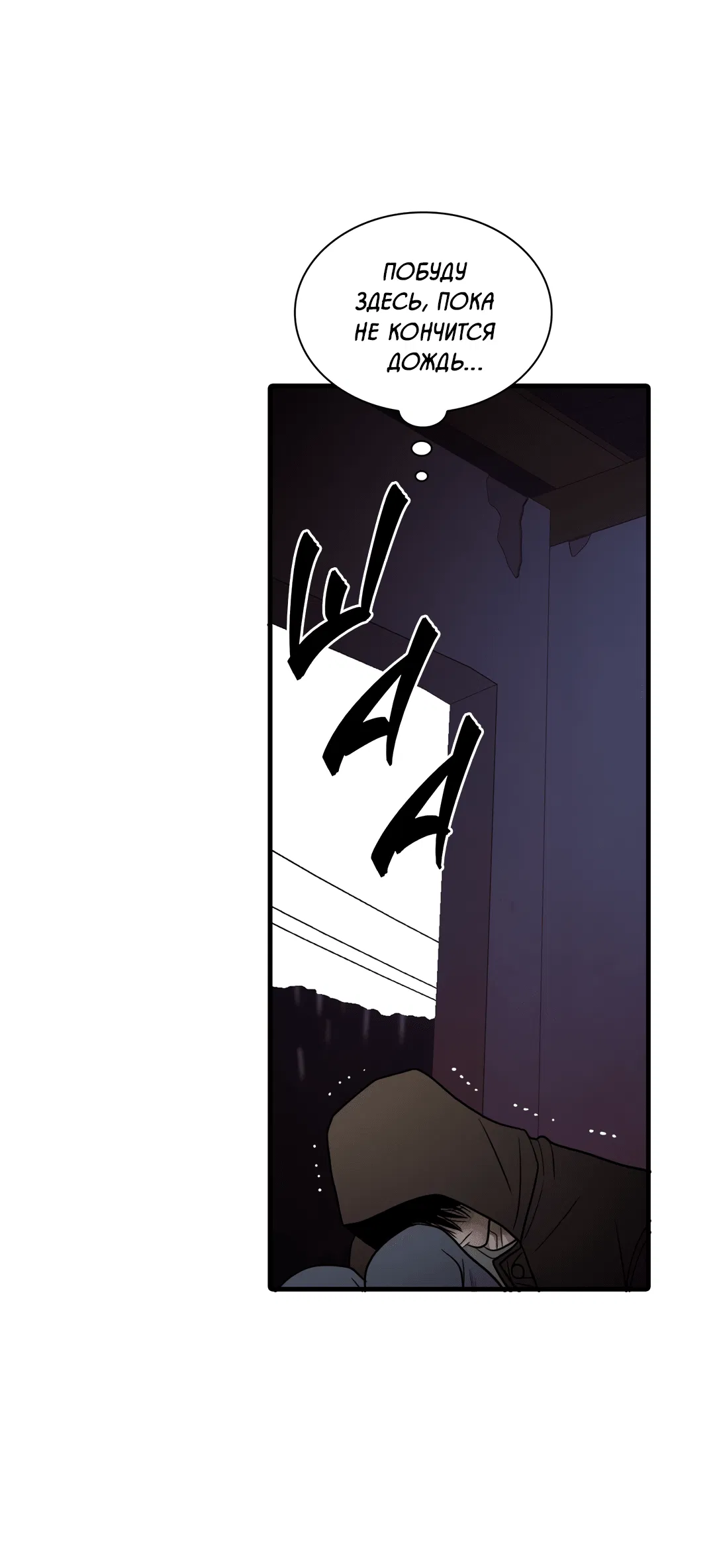 Манга Гниль - Глава 64 Страница 42
