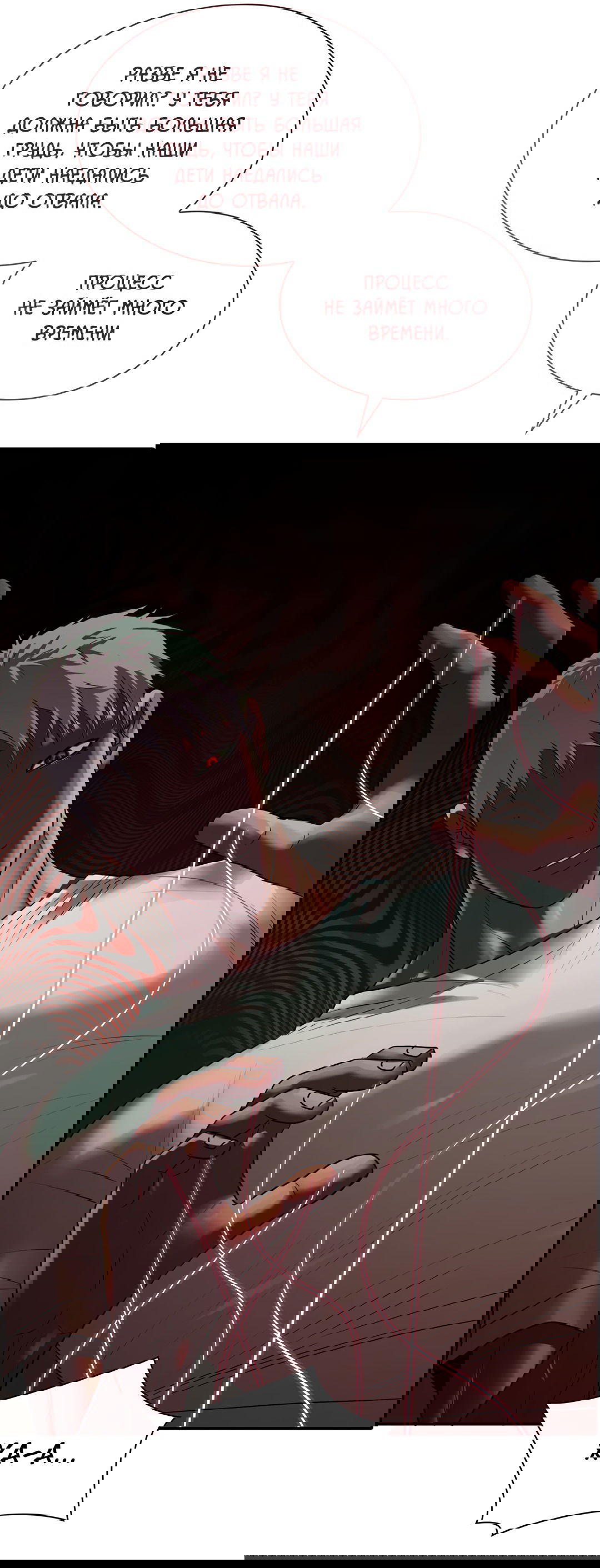 Манга Гниль - Глава 64 Страница 86