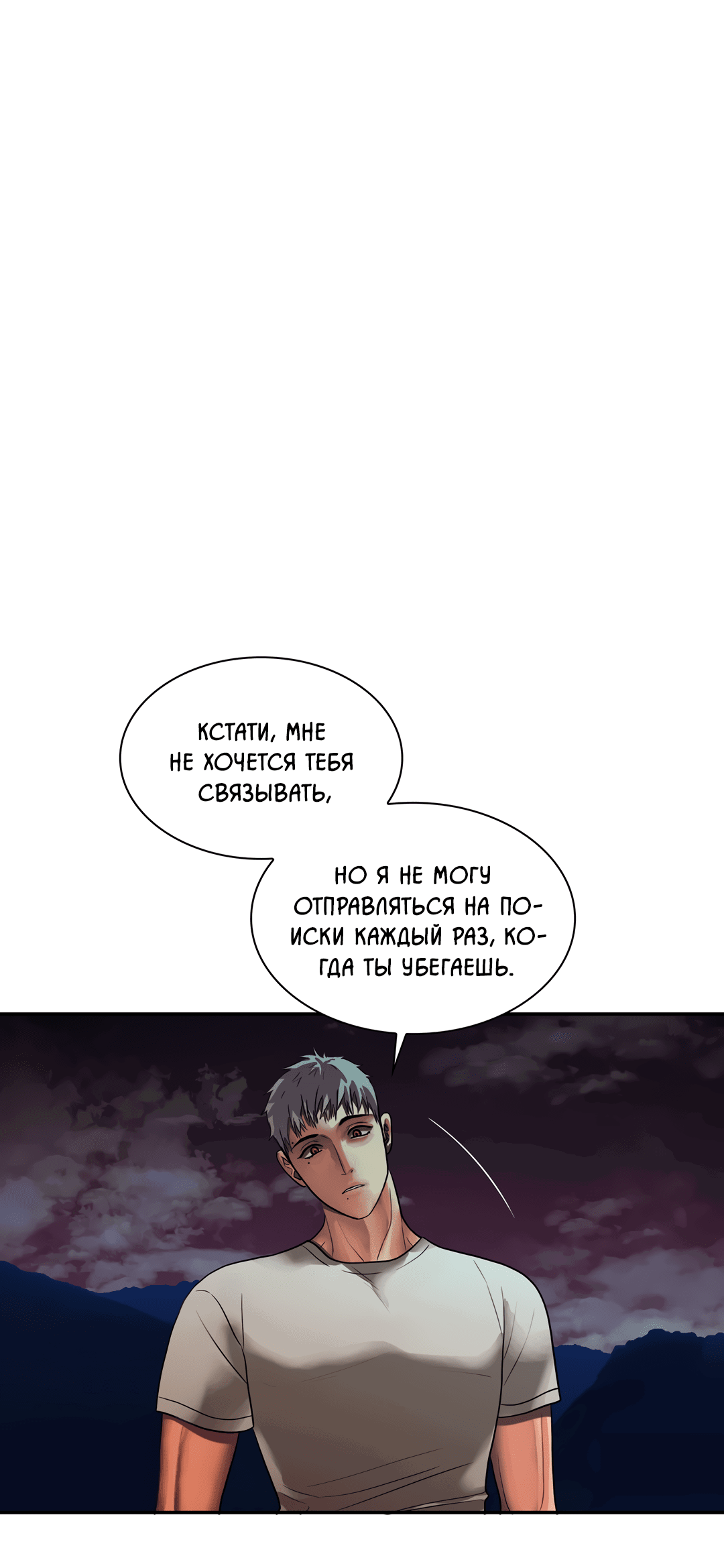 Манга Гниль - Глава 64 Страница 62