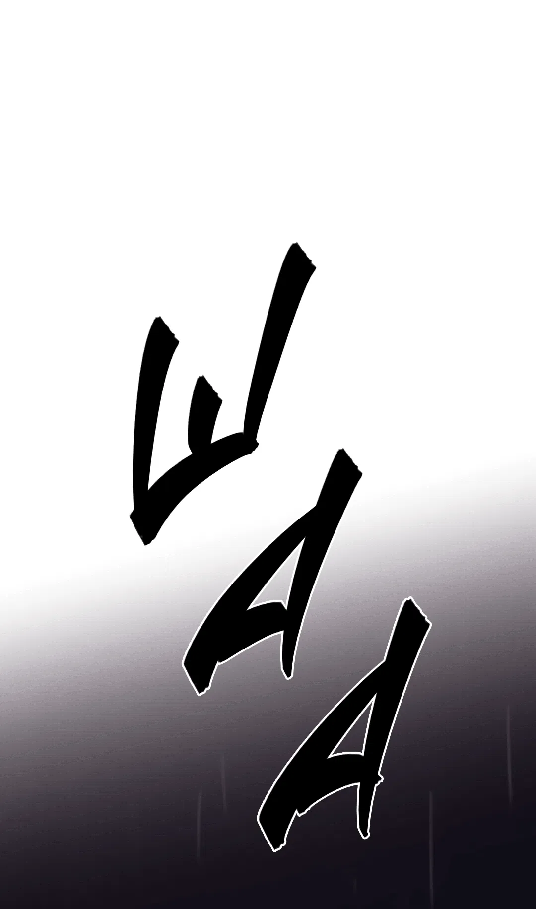 Манга Гниль - Глава 64 Страница 25