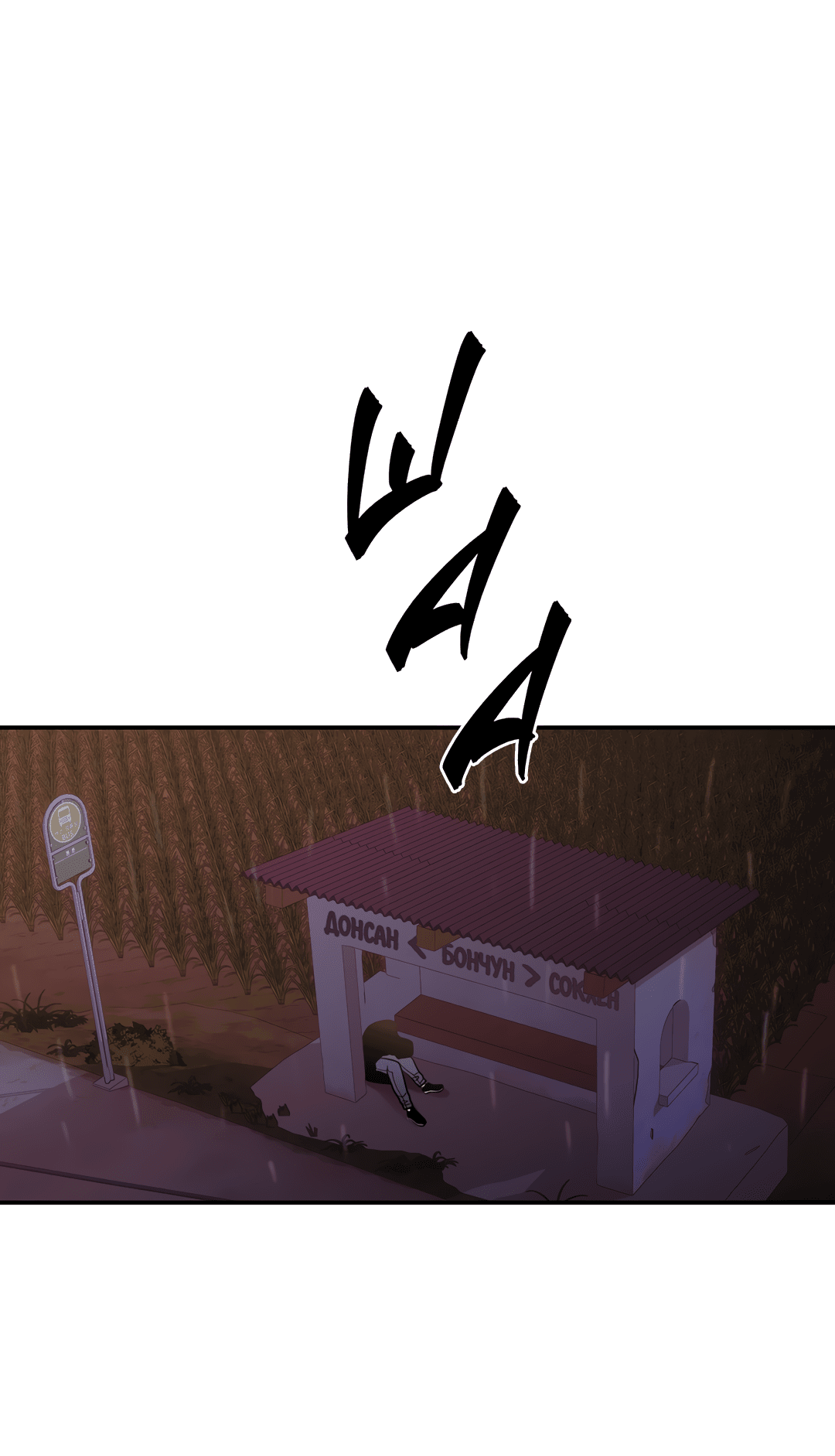 Манга Гниль - Глава 64 Страница 39