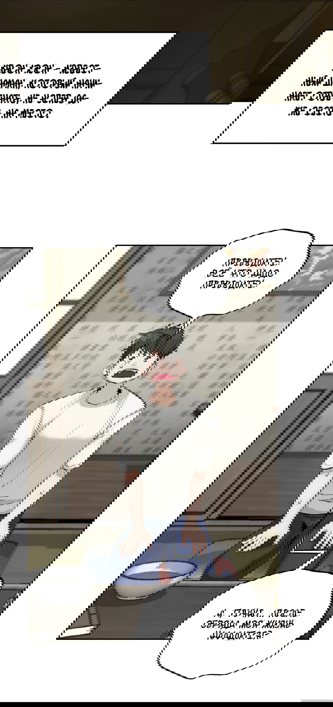 Манга Гниль - Глава 64 Страница 90