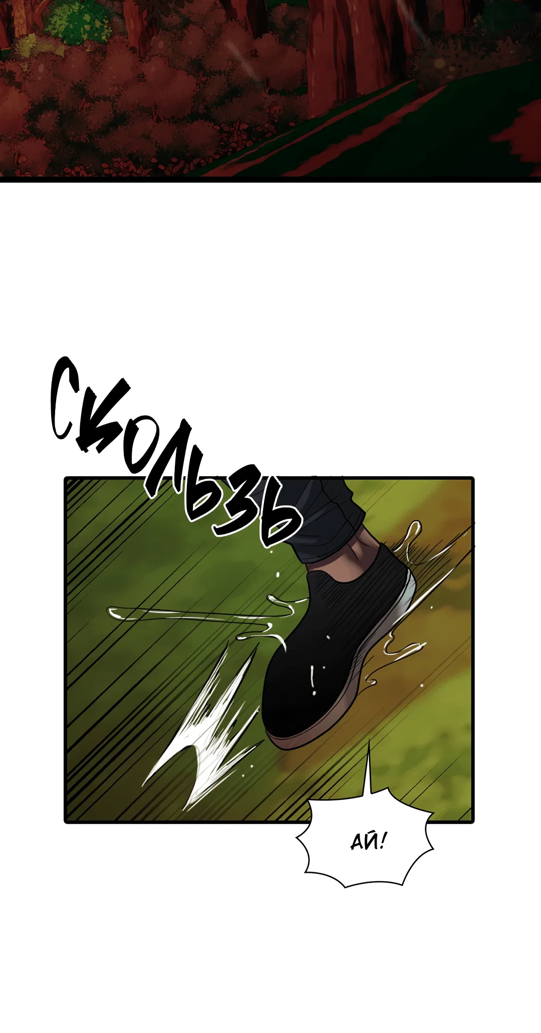 Манга Гниль - Глава 64 Страница 29