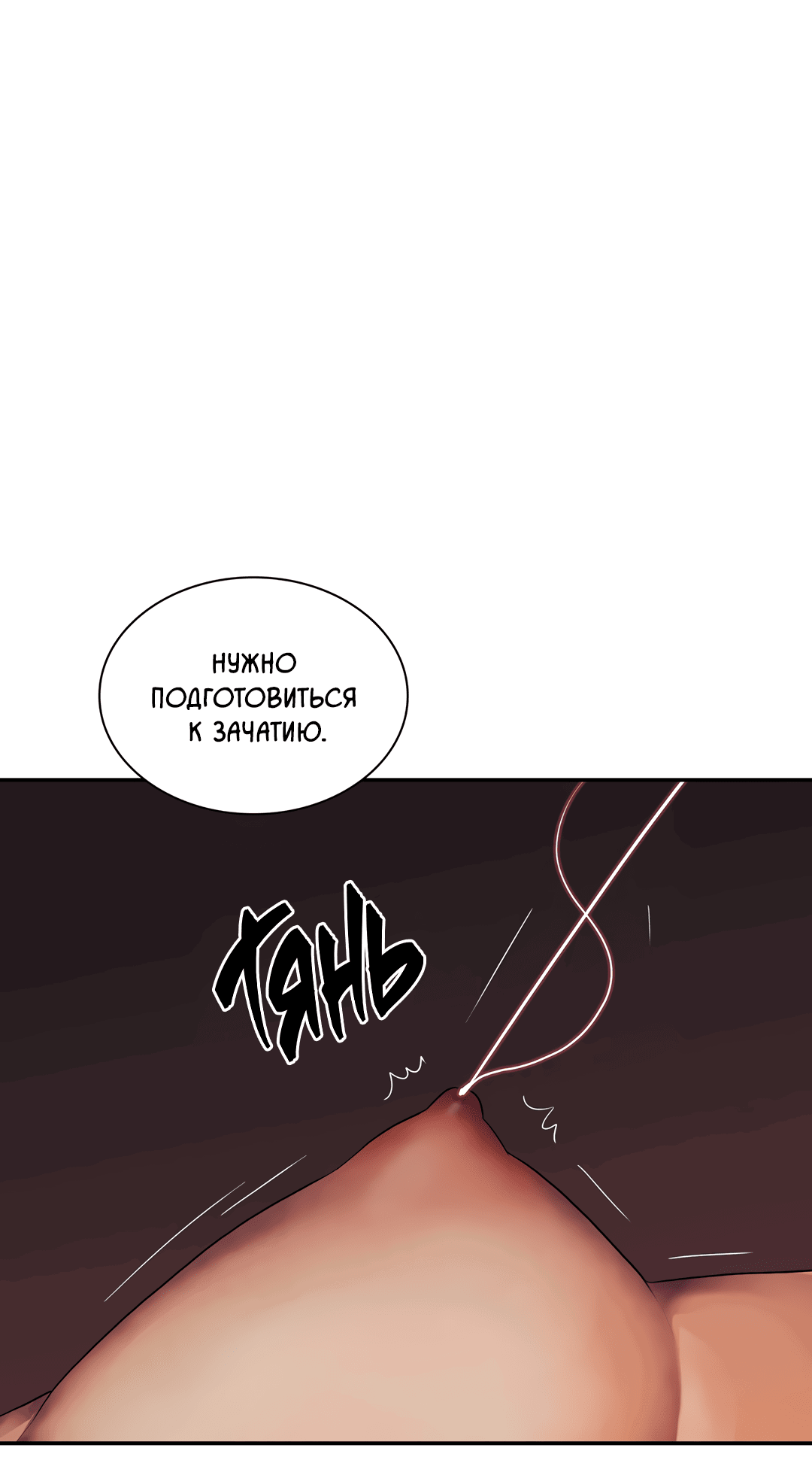 Манга Гниль - Глава 64 Страница 84