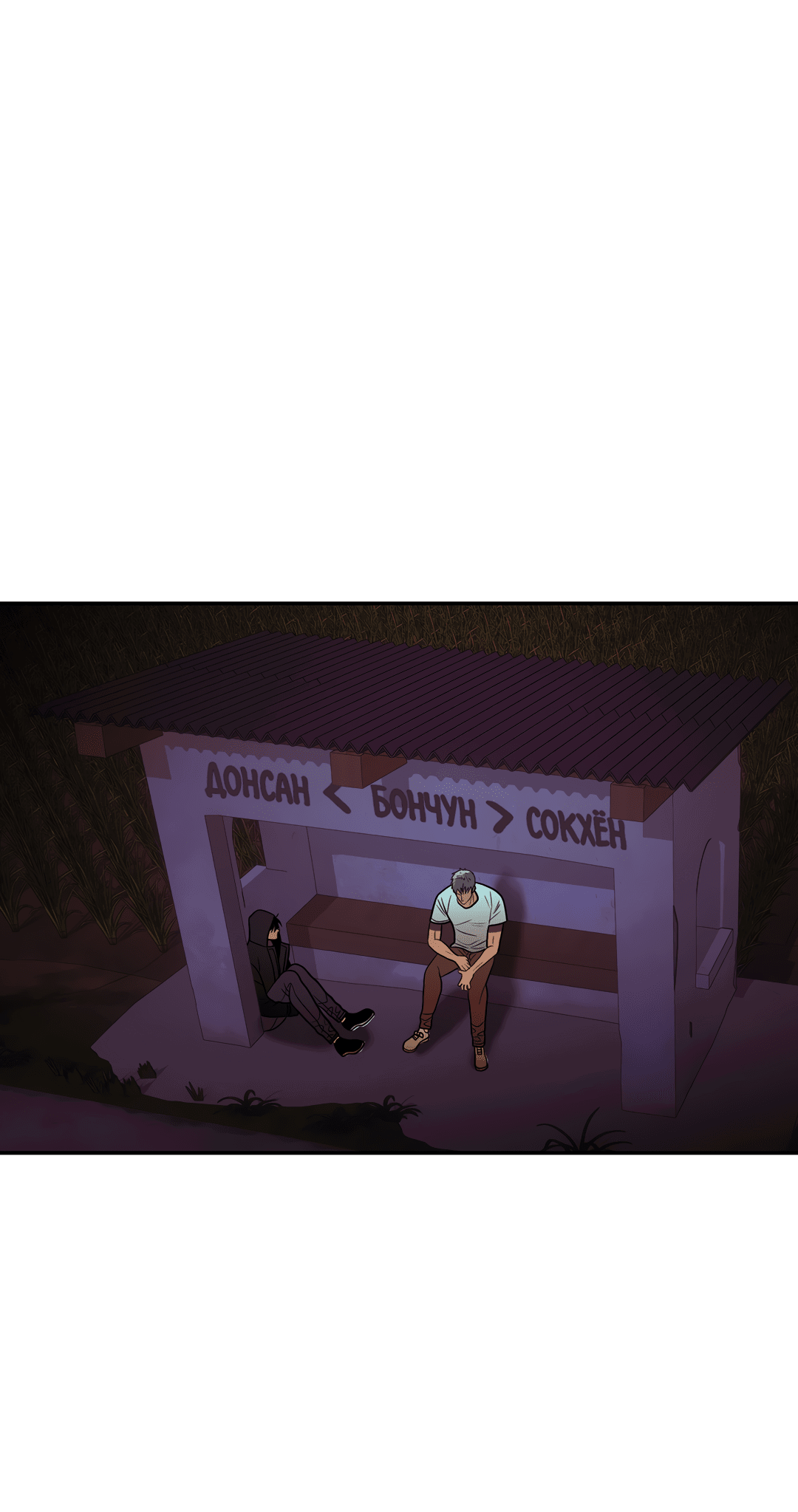 Манга Гниль - Глава 64 Страница 52