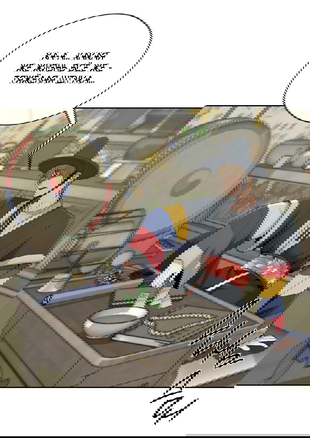 Манга Гниль - Глава 64 Страница 94