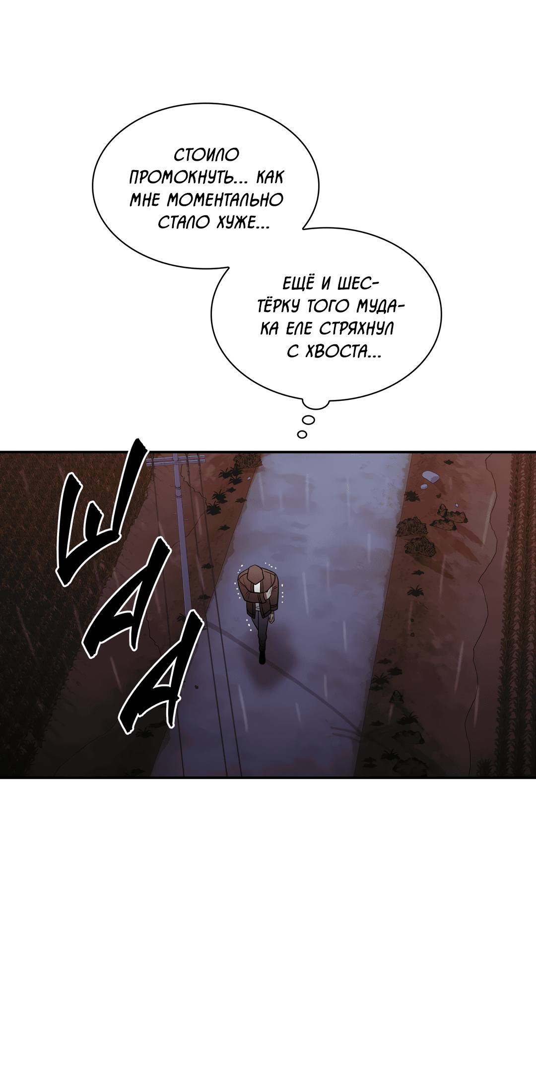 Манга Гниль - Глава 64 Страница 36