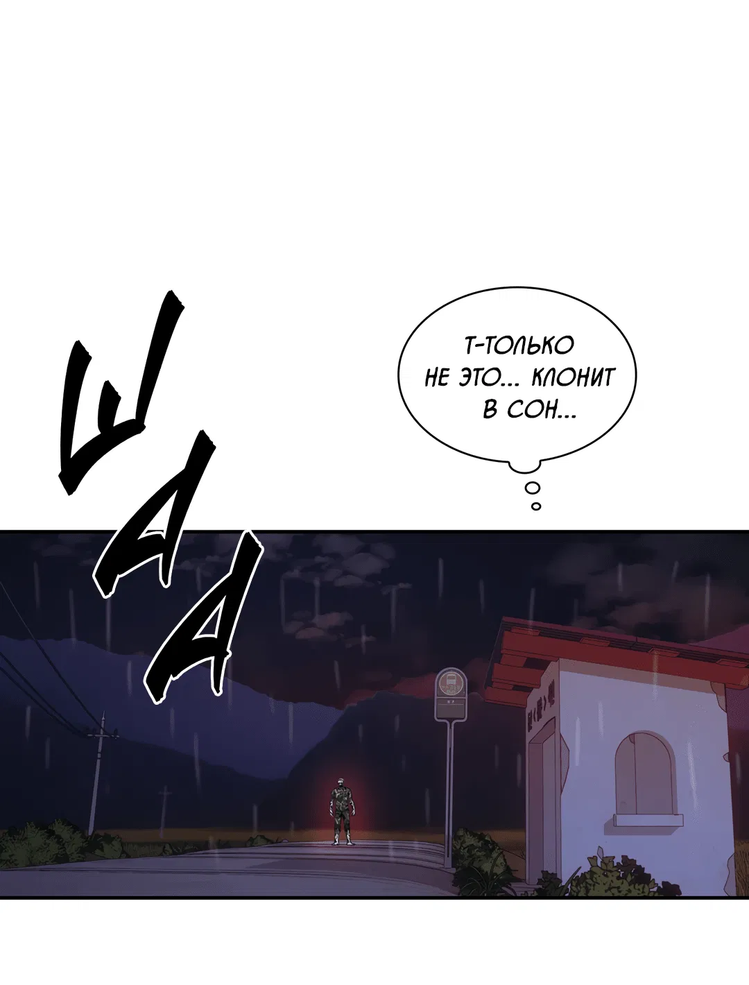 Манга Гниль - Глава 64 Страница 43